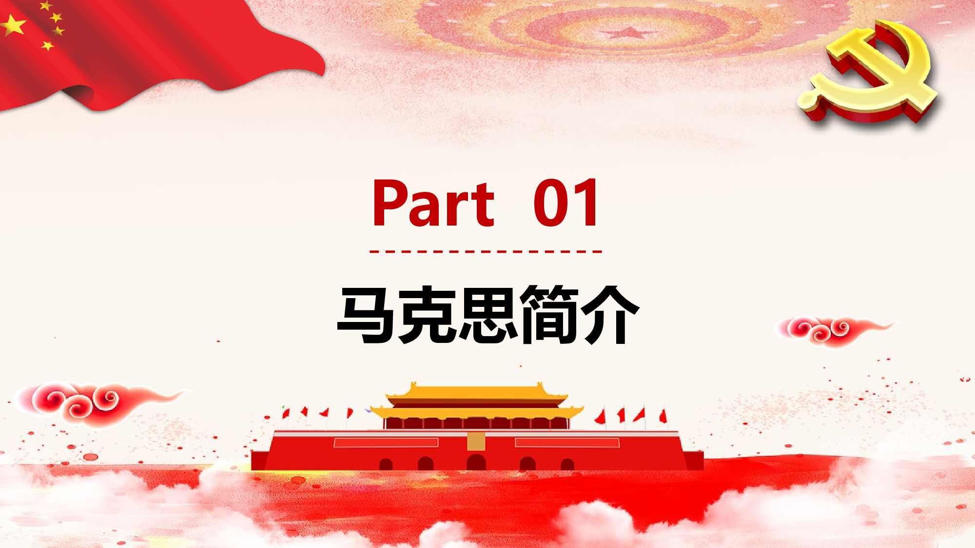 马克思诞辰-2.pptx 第3页