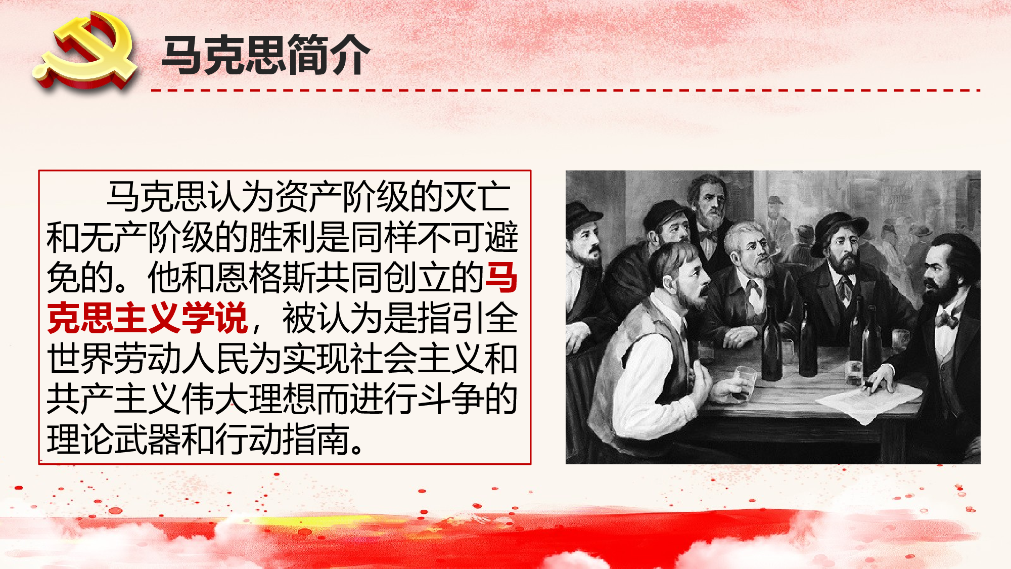 马克思诞辰-2.pptx 第5页