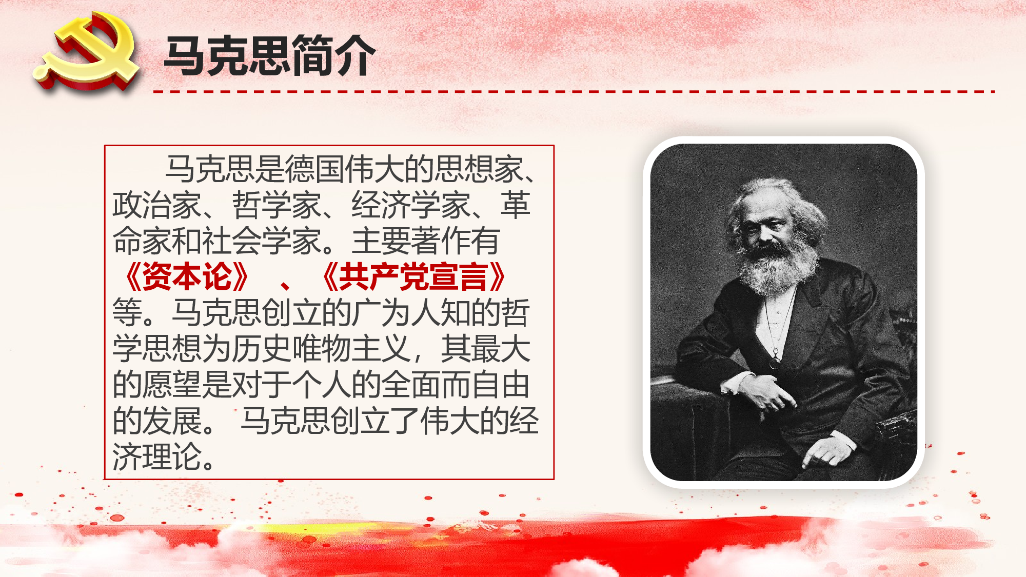 马克思诞辰-2.pptx 第6页