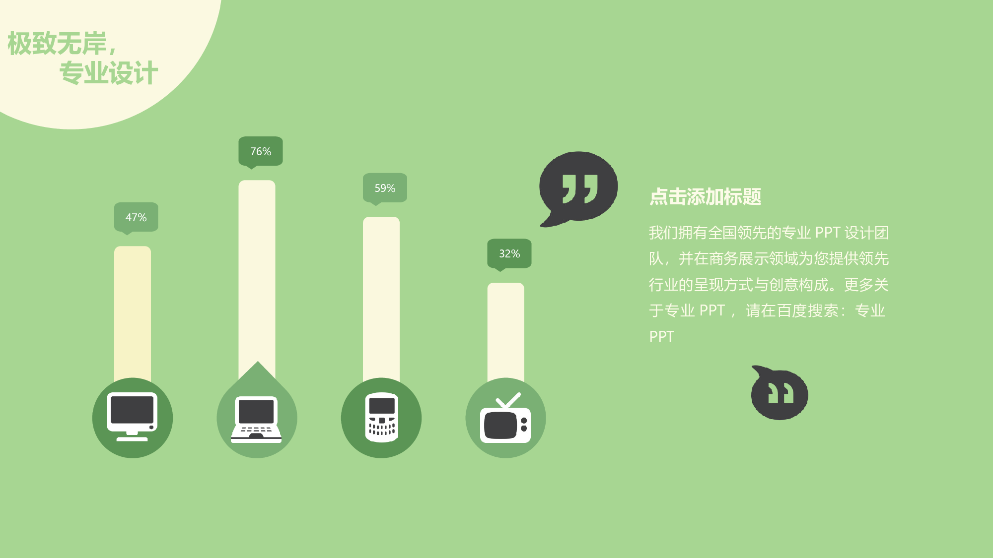 卡通扁平PPT模板02.ppt 第4页