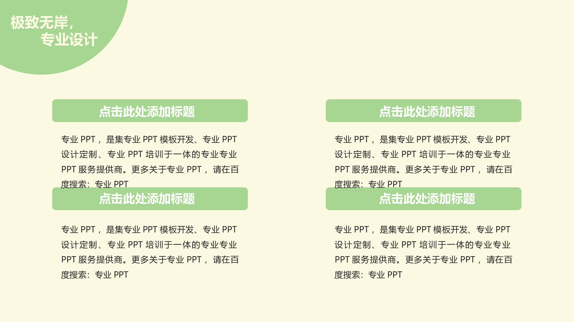卡通扁平PPT模板02.ppt 第5页