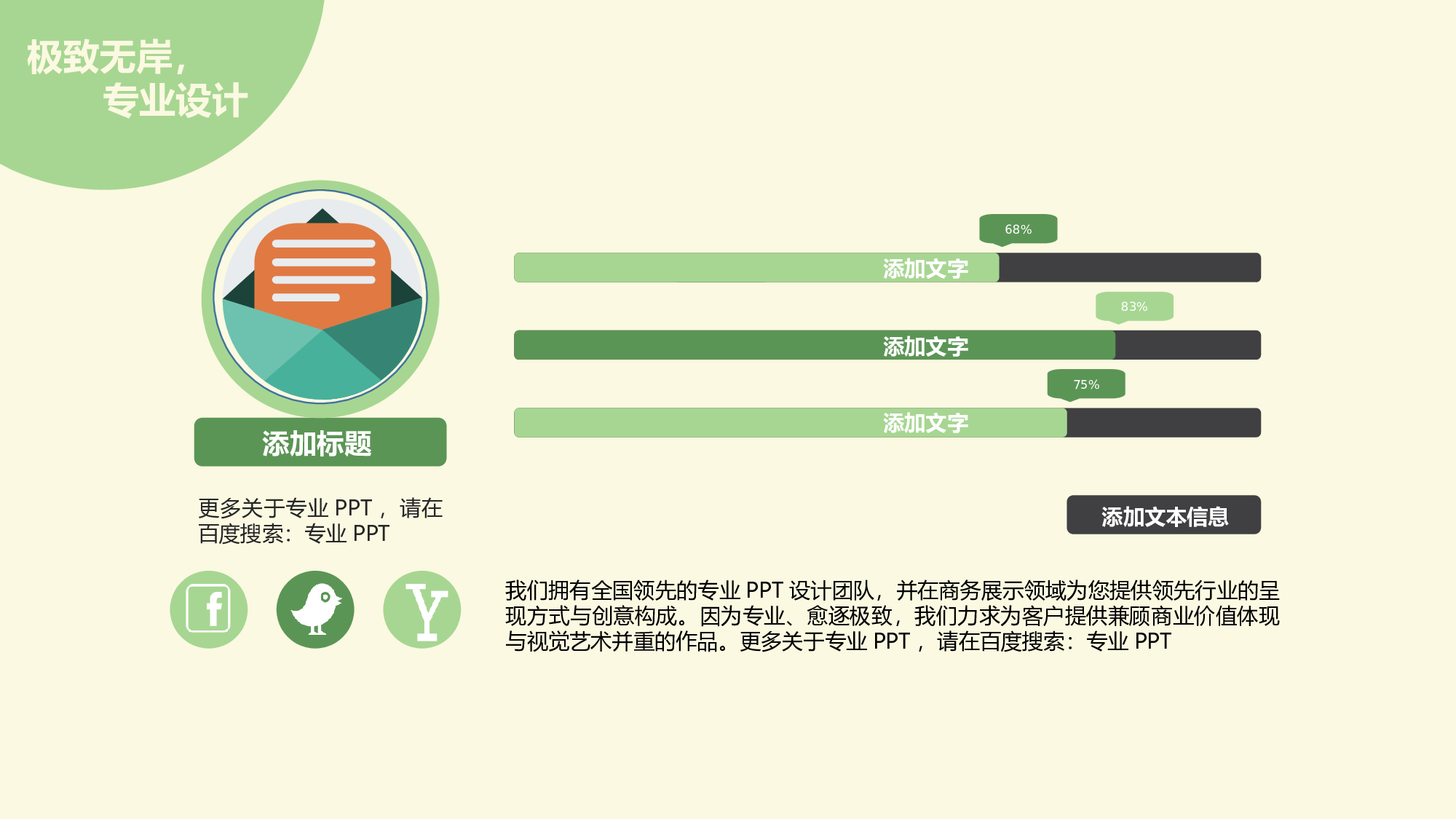 卡通扁平PPT模板02.ppt 第6页