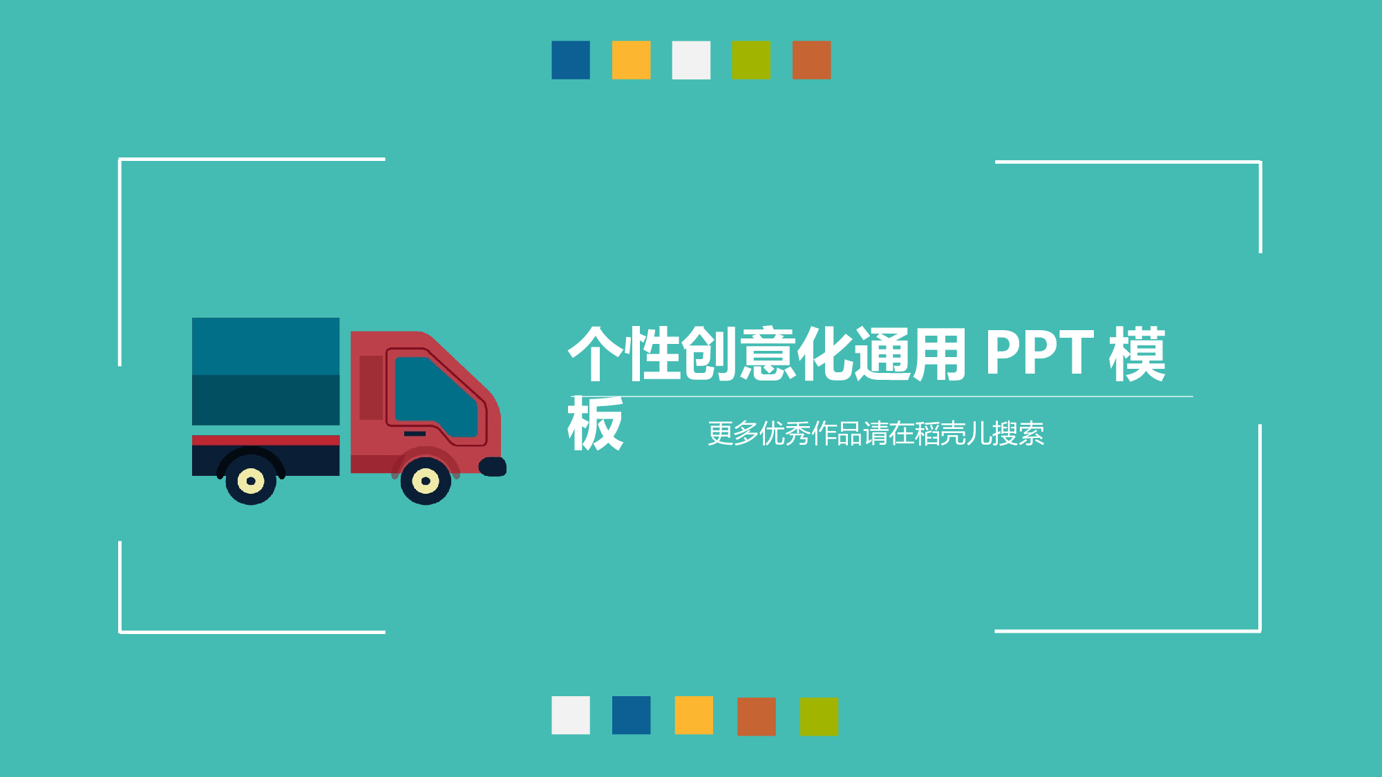 卡通风格PPT模板 (1).ppt 第1页