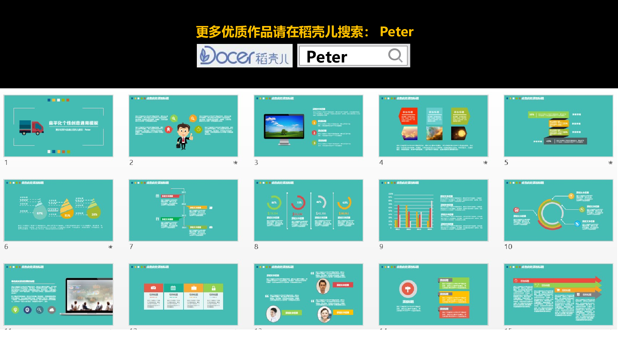 卡通风格PPT模板 (1).ppt 第2页