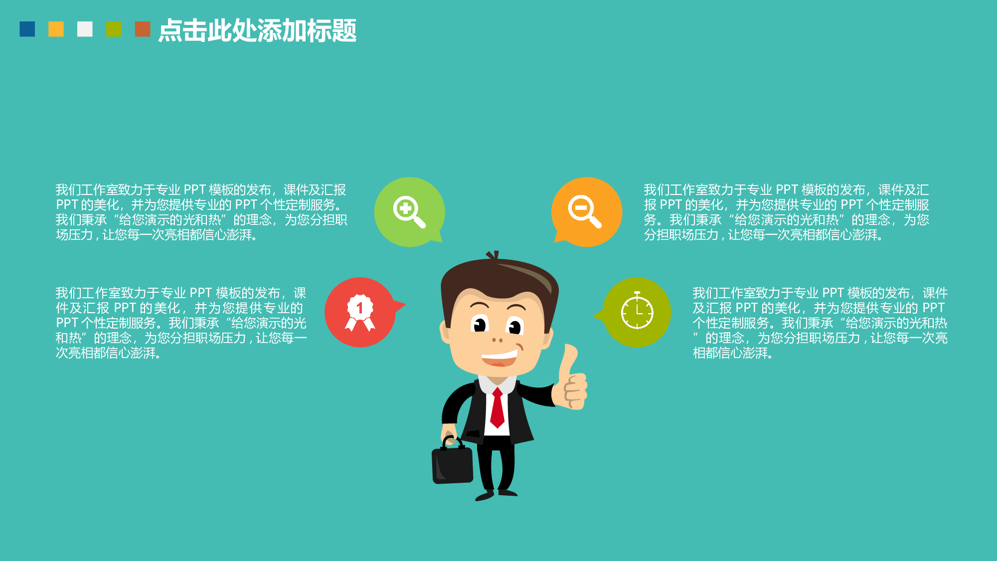 卡通风格PPT模板 (1).ppt 第3页