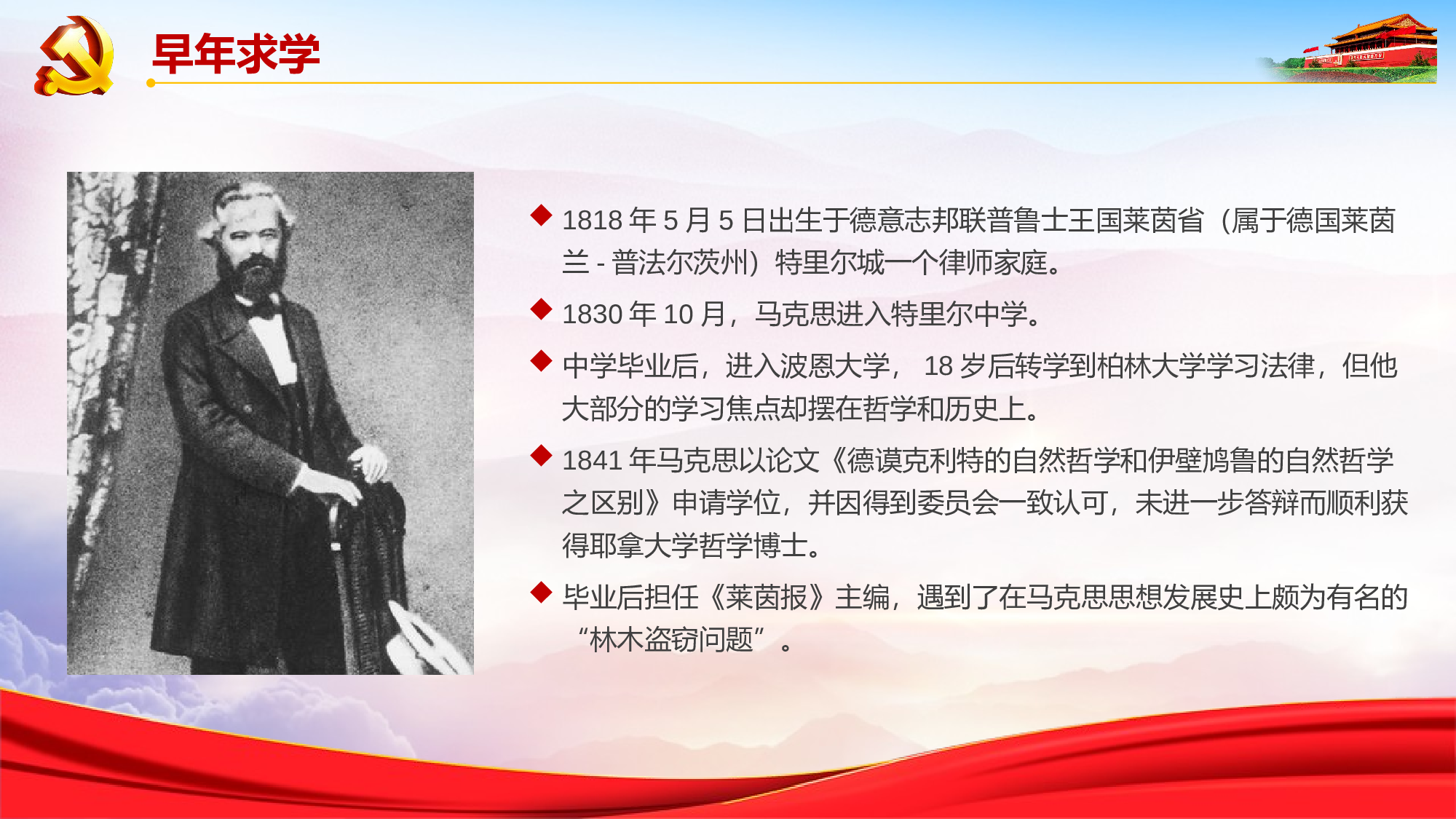 马克思诞辰-4.pptx 第6页