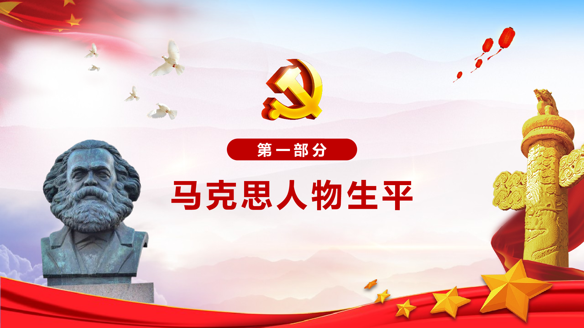 马克思诞辰-4.pptx 第4页