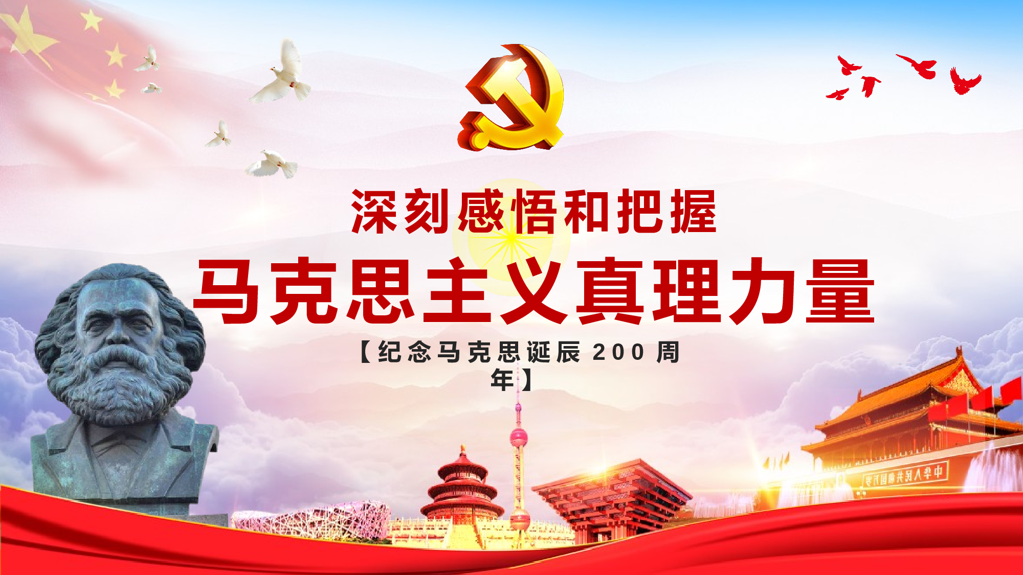马克思诞辰-4.pptx 第1页