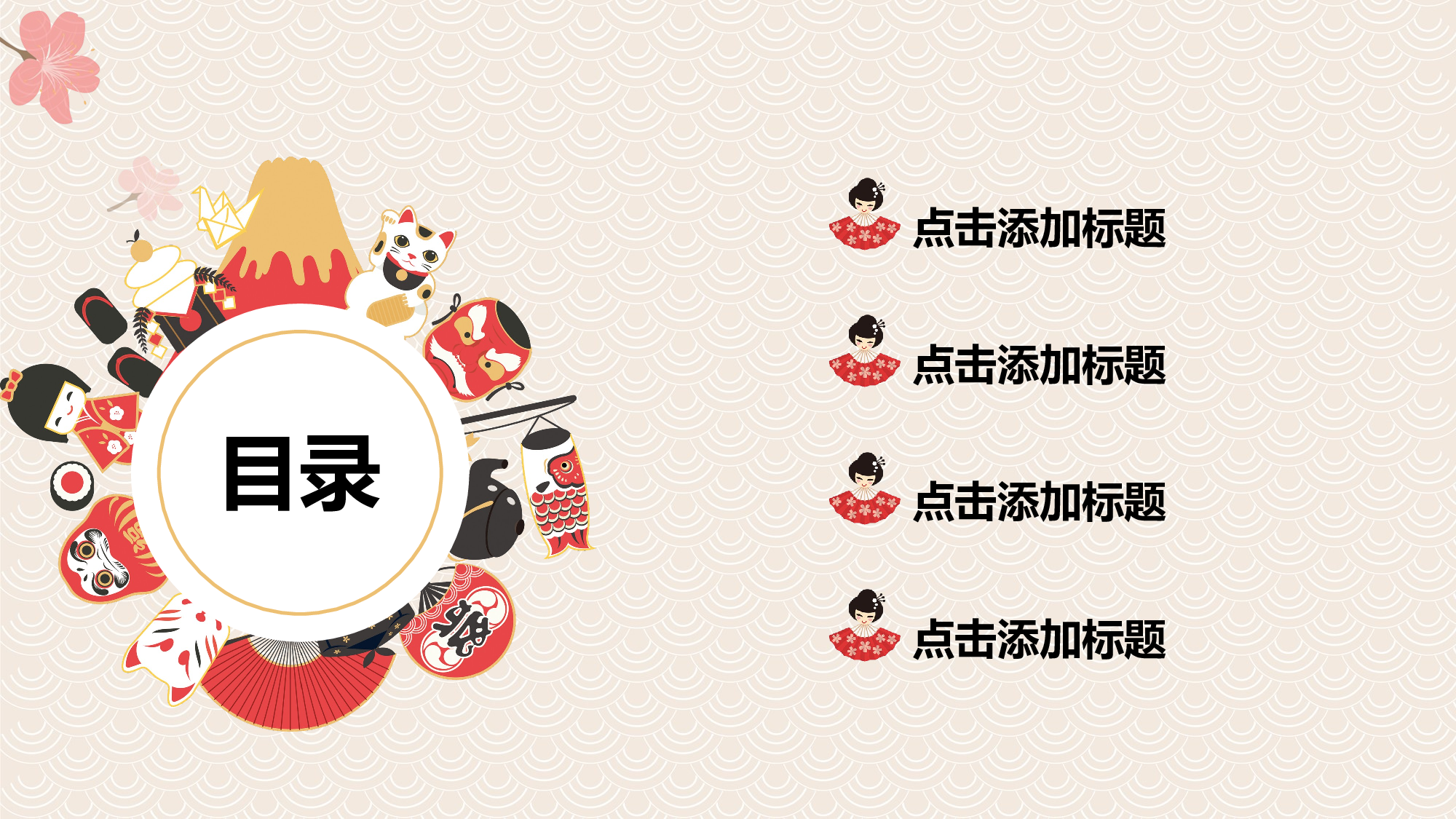 日系(13).pptx 第2页