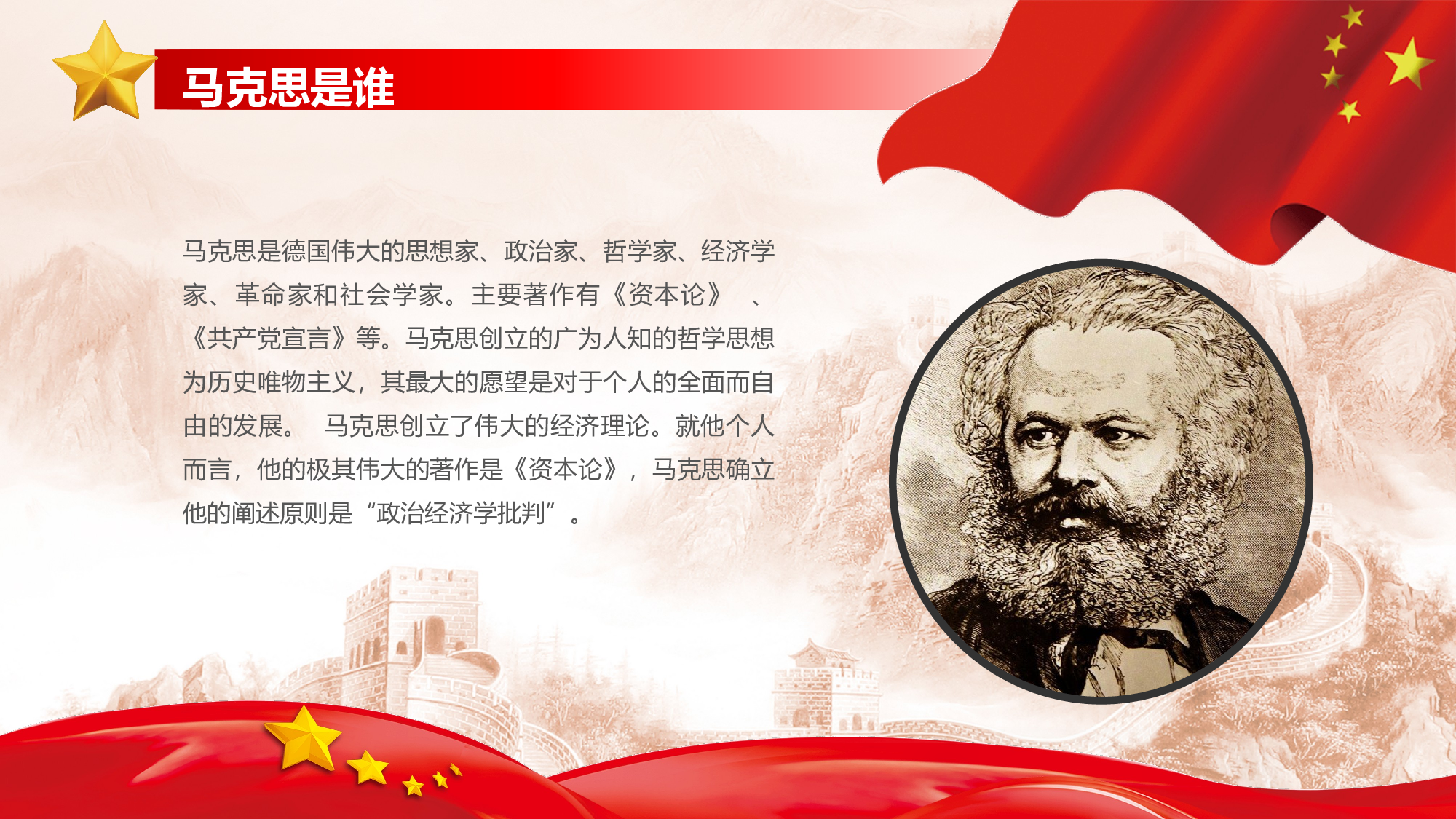 马克思诞辰-5.pptx 第5页