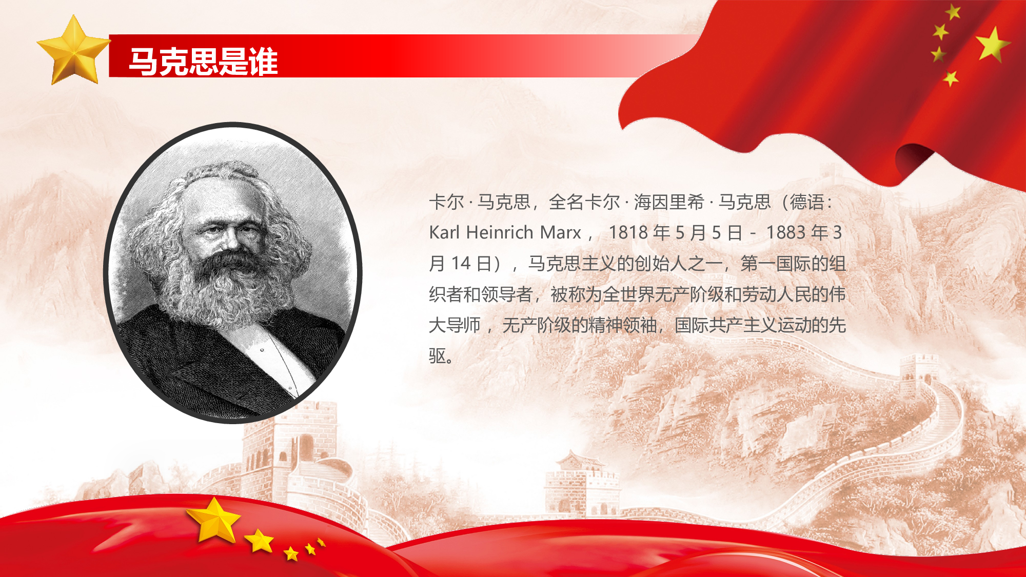 马克思诞辰-5.pptx 第4页
