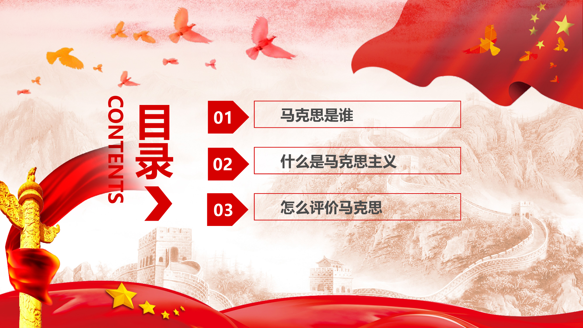 马克思诞辰-5.pptx 第2页