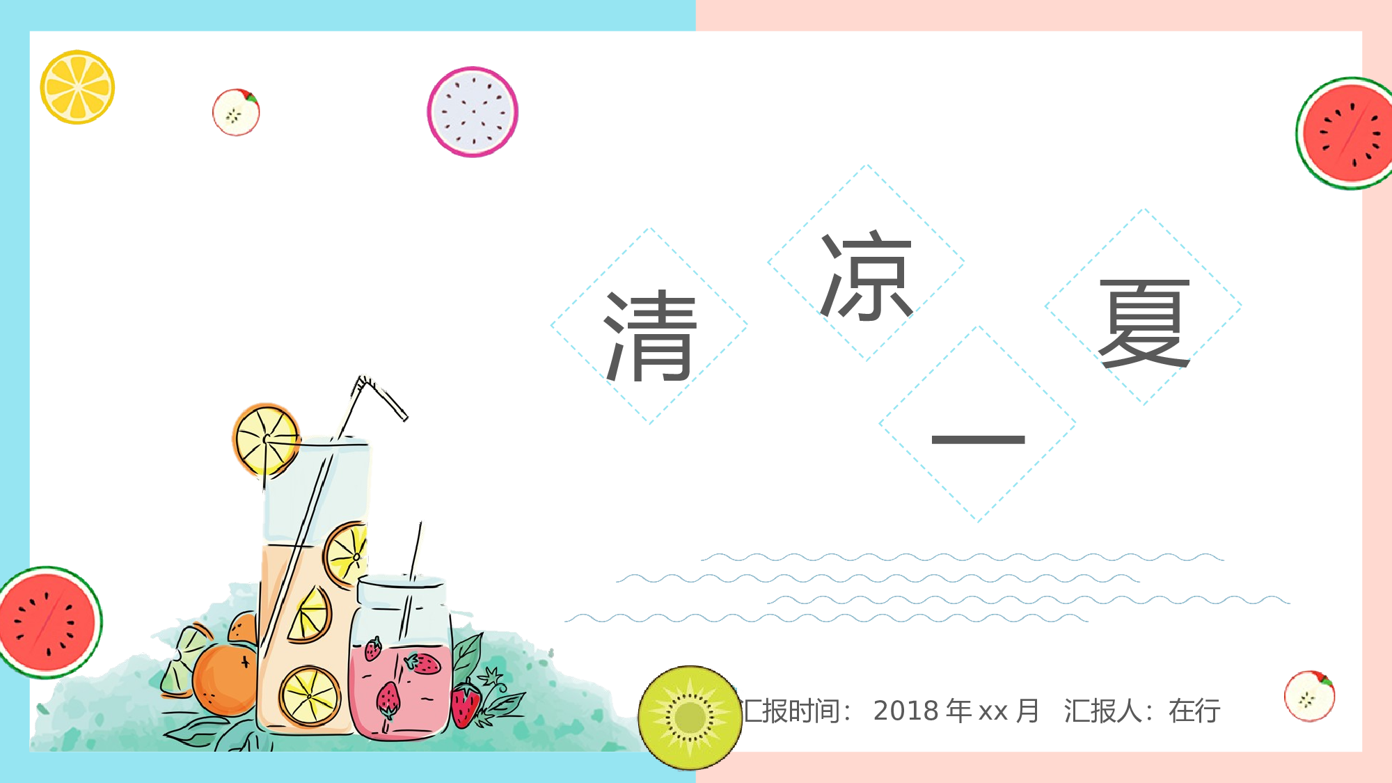 夏天74.pptx 第1页
