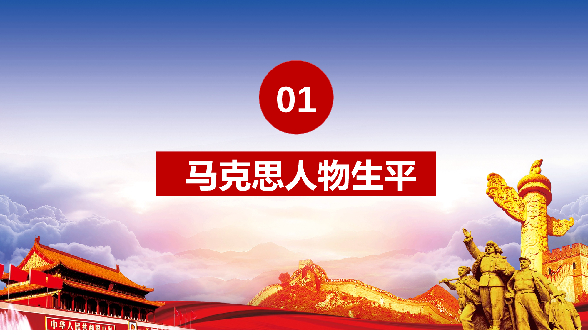 马克思诞辰-6.pptx 第3页