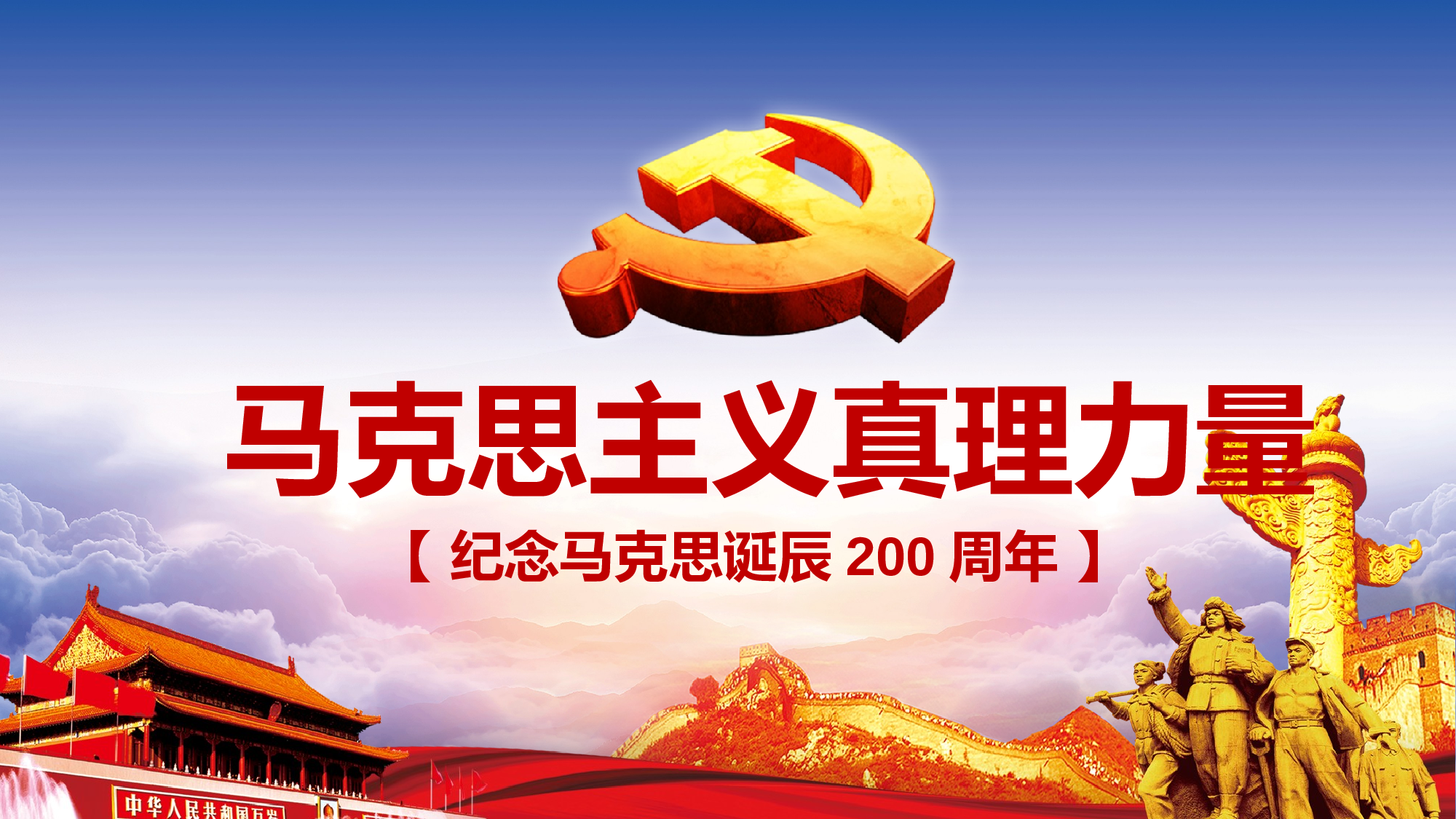 马克思诞辰-6.pptx 第1页