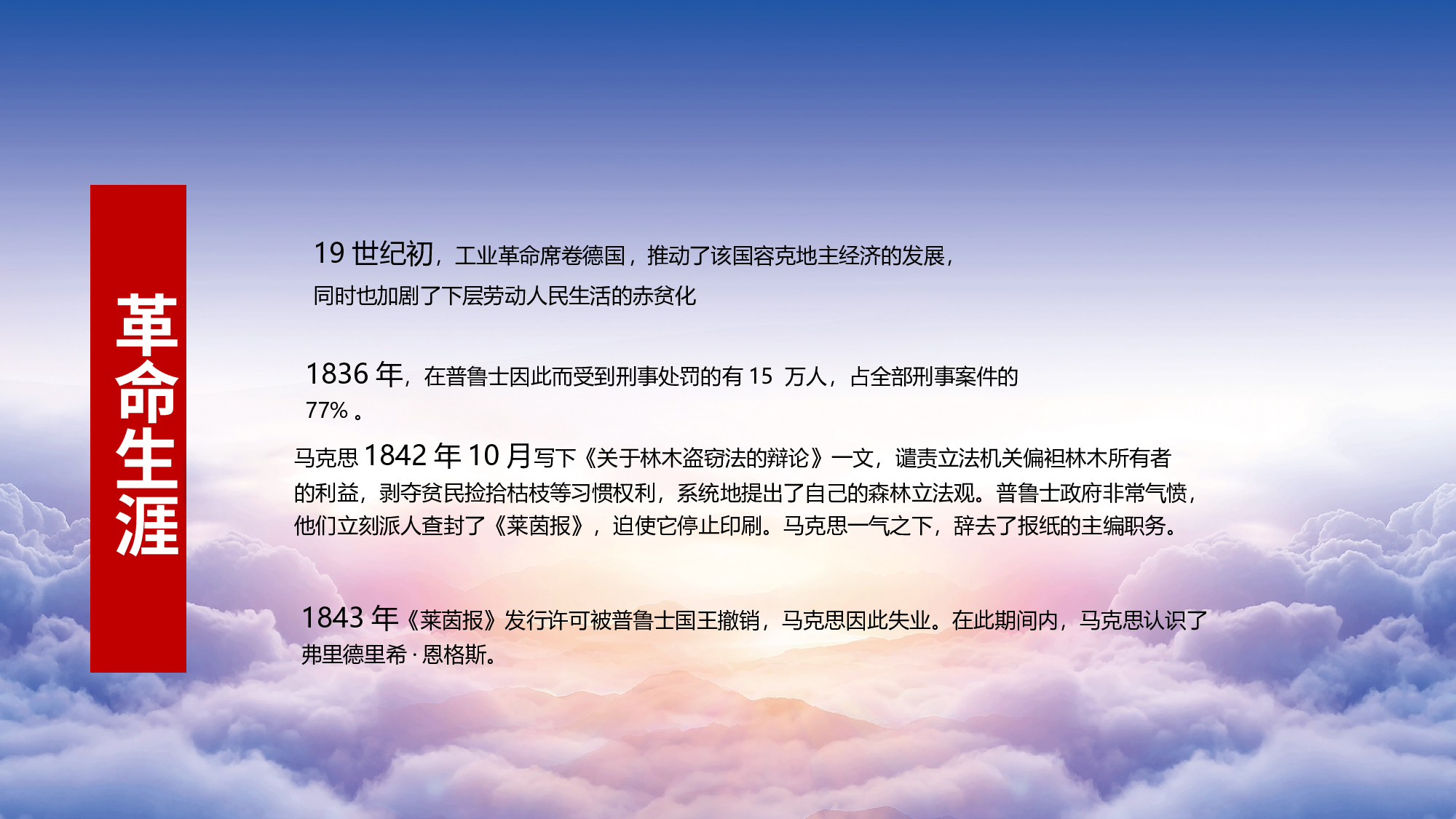马克思诞辰-6.pptx 第6页