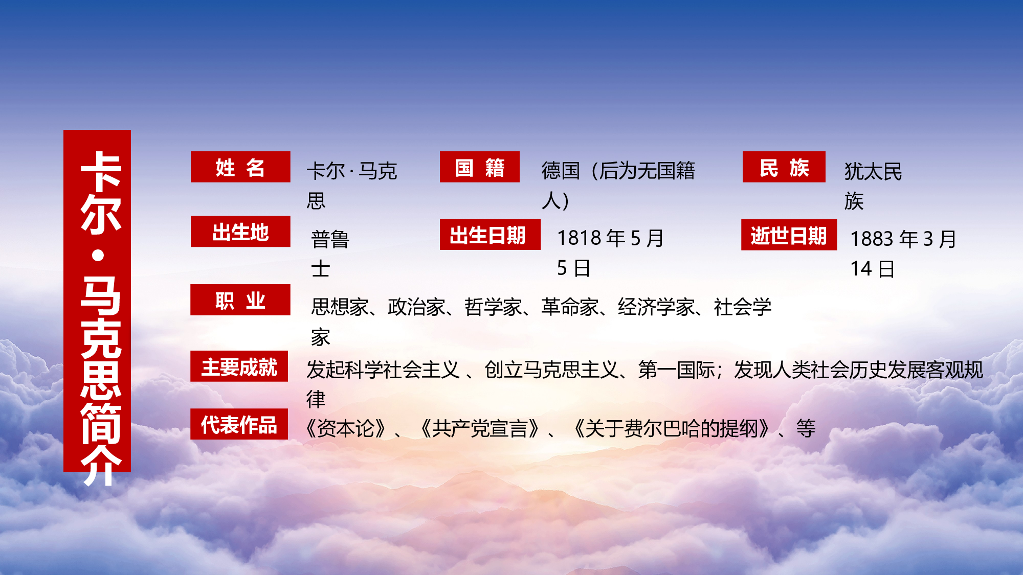 马克思诞辰-6.pptx 第4页