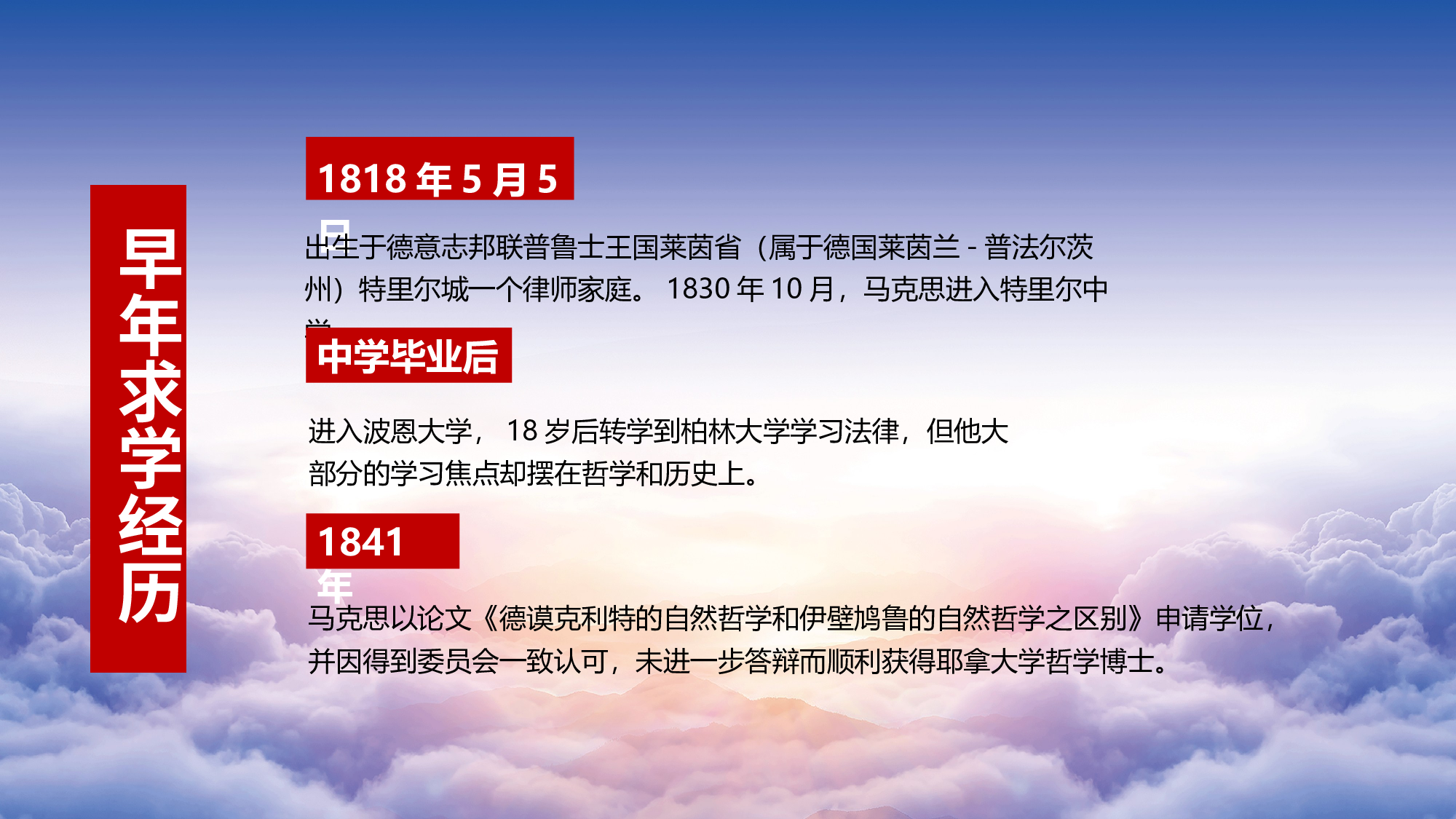 马克思诞辰-6.pptx 第5页
