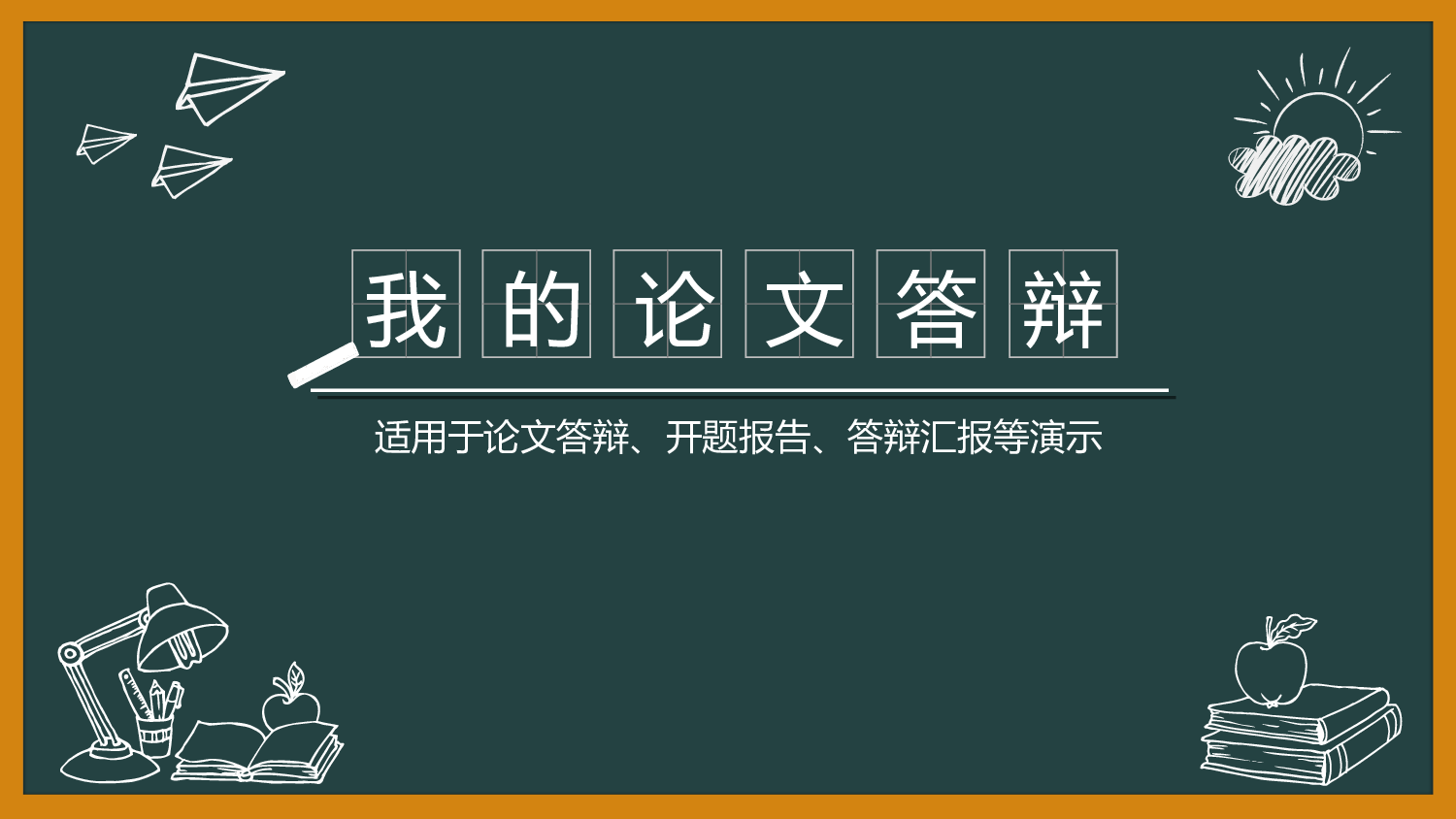 卡通风格PPT模板 (13).ppt 第1页