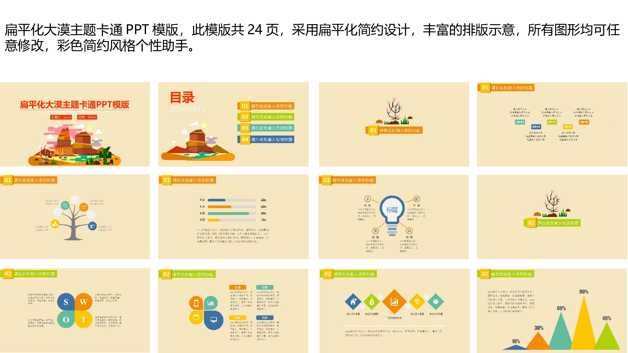 卡通风格PPT模板 (14).ppt 第2页