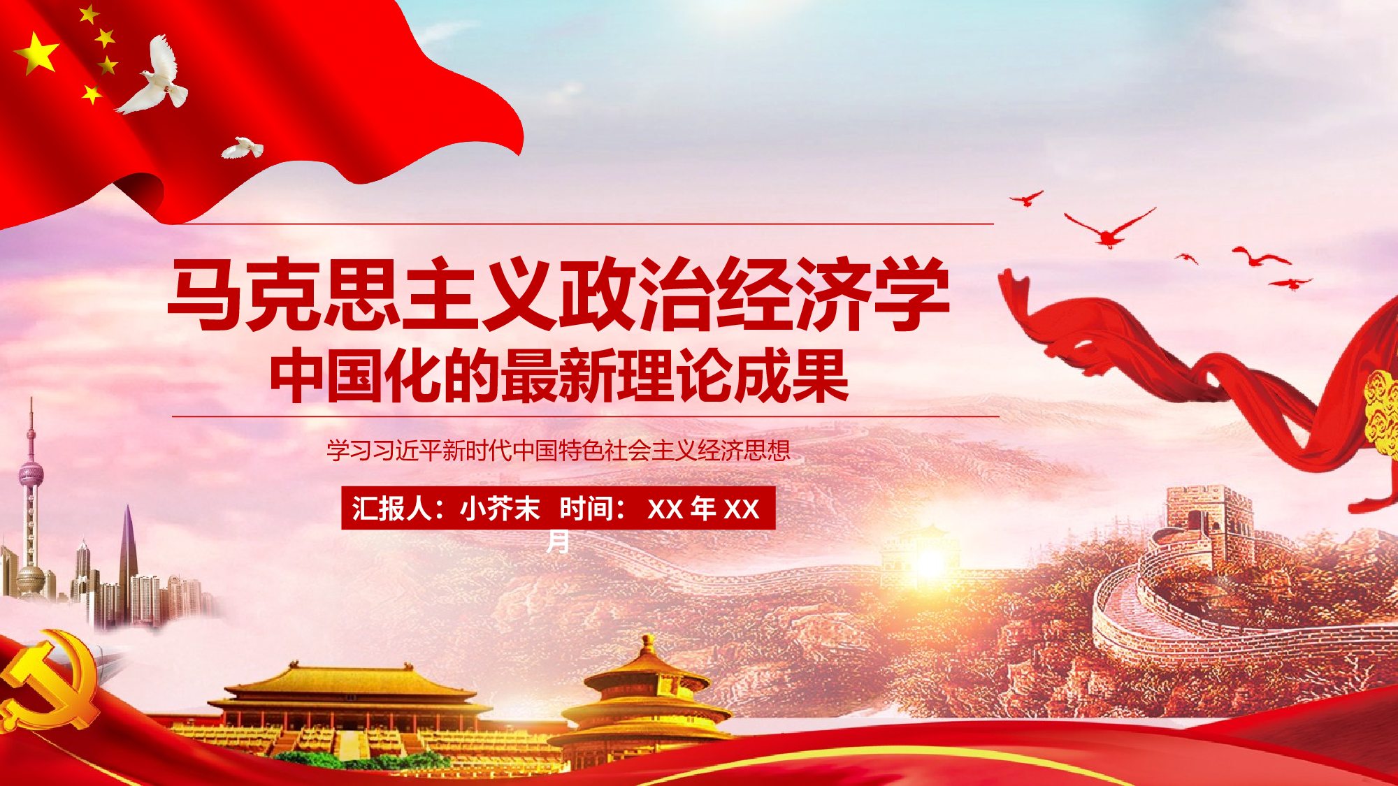 马克思诞辰-7.pptx 第1页