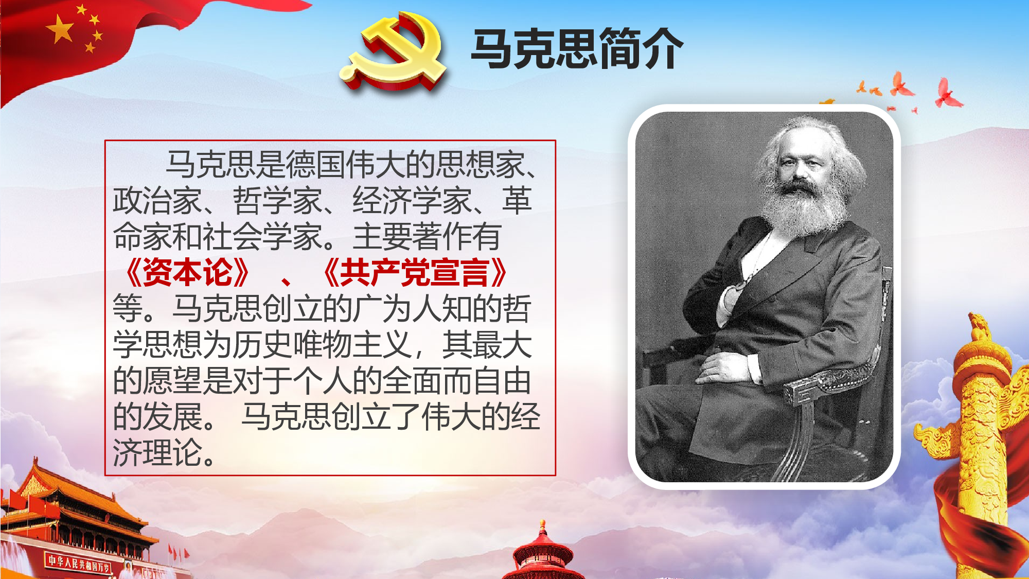马克思诞辰-8.pptx 第6页
