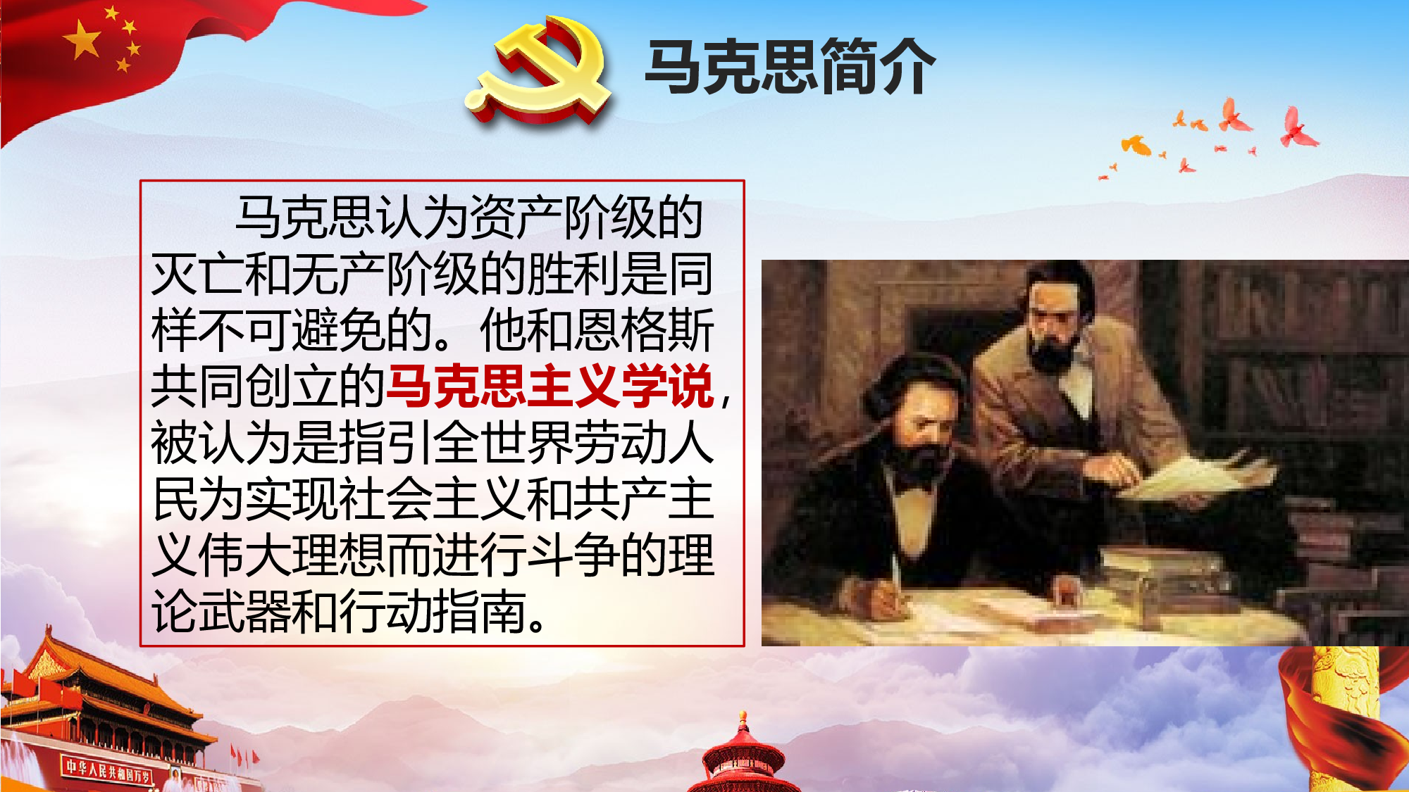 马克思诞辰-8.pptx 第5页