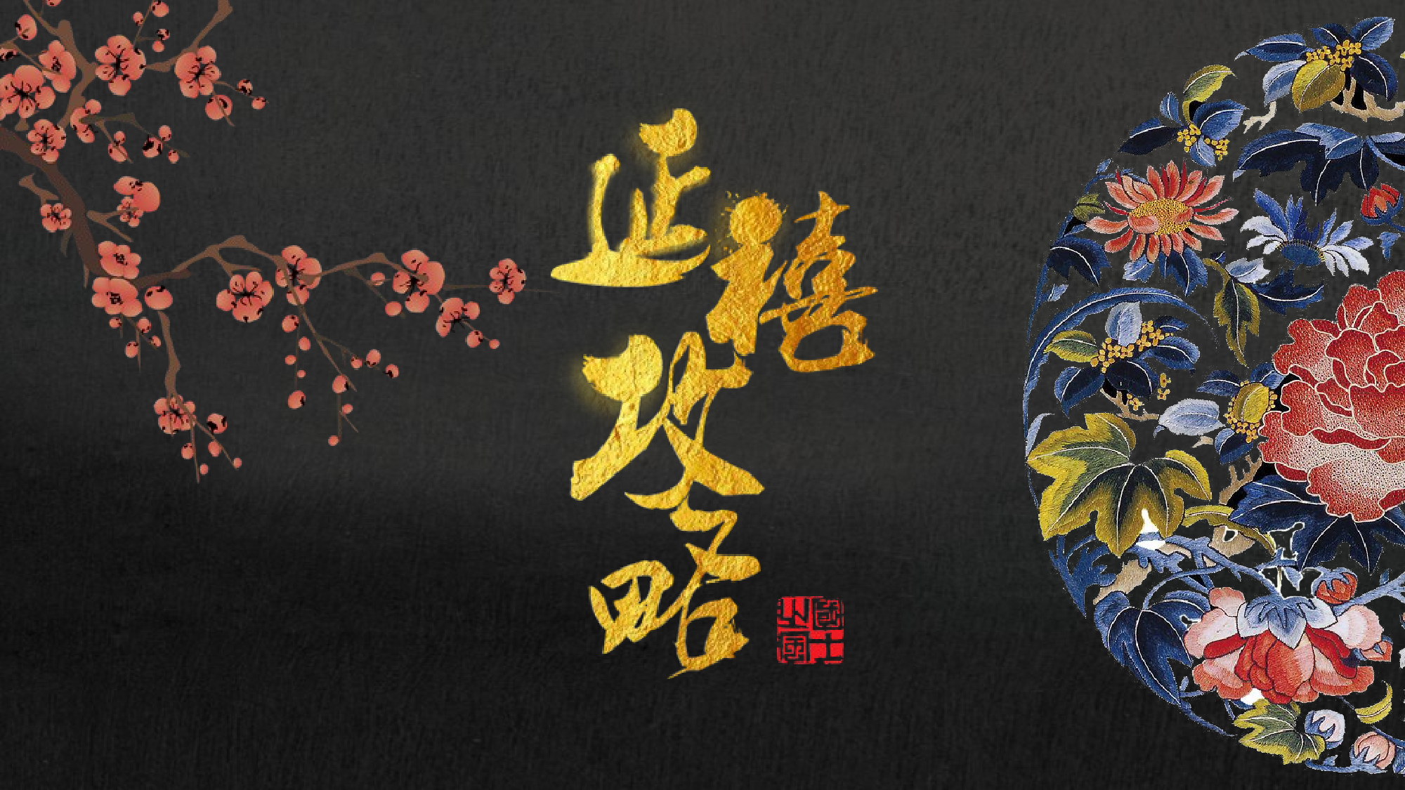 延禧攻略033.pptx 第1页