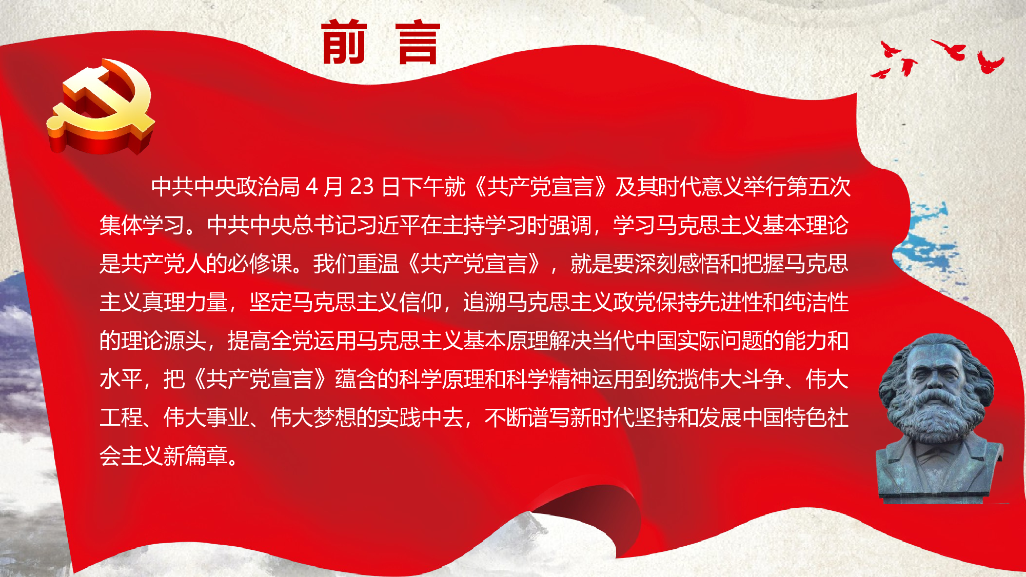 马克思诞辰-9.pptx 第2页