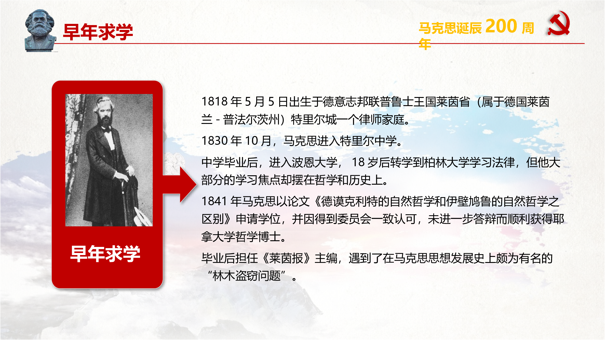 马克思诞辰-9.pptx 第6页