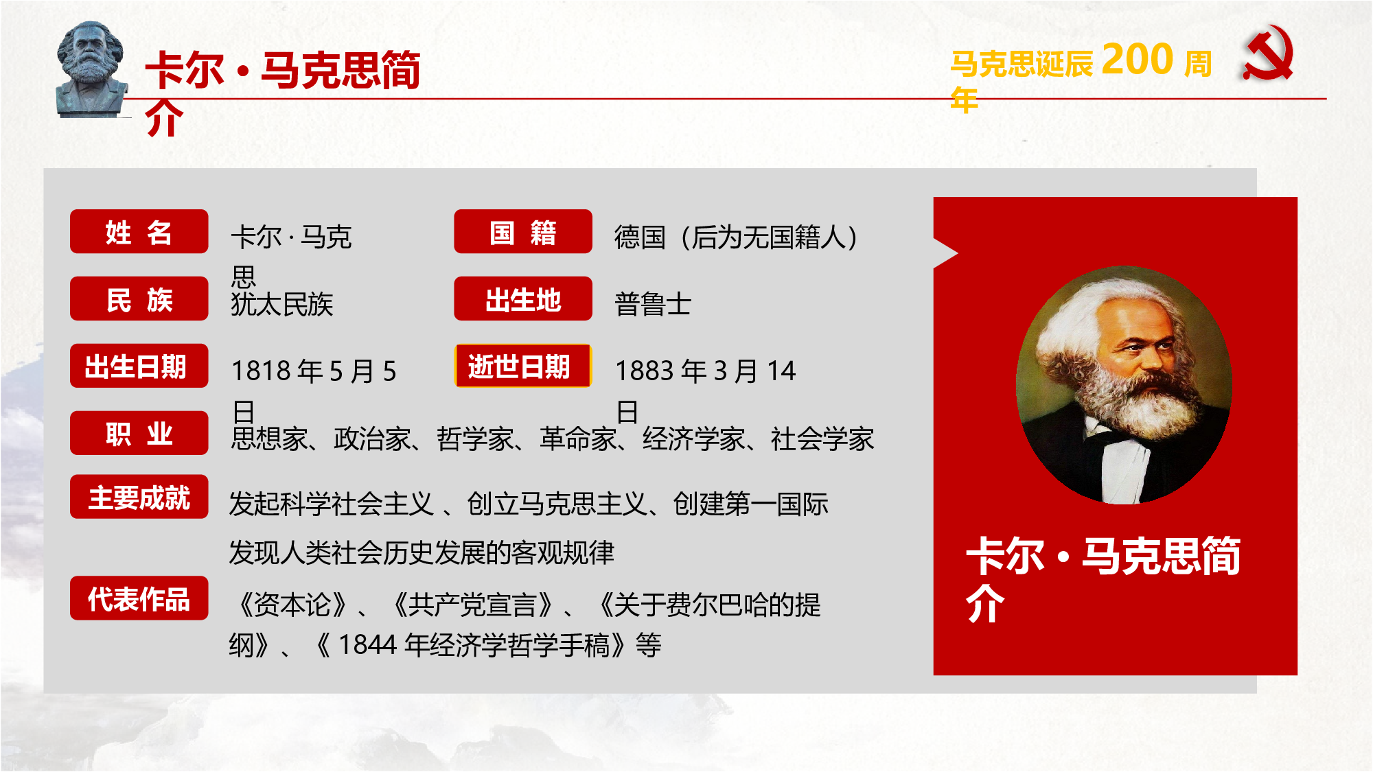 马克思诞辰-9.pptx 第5页