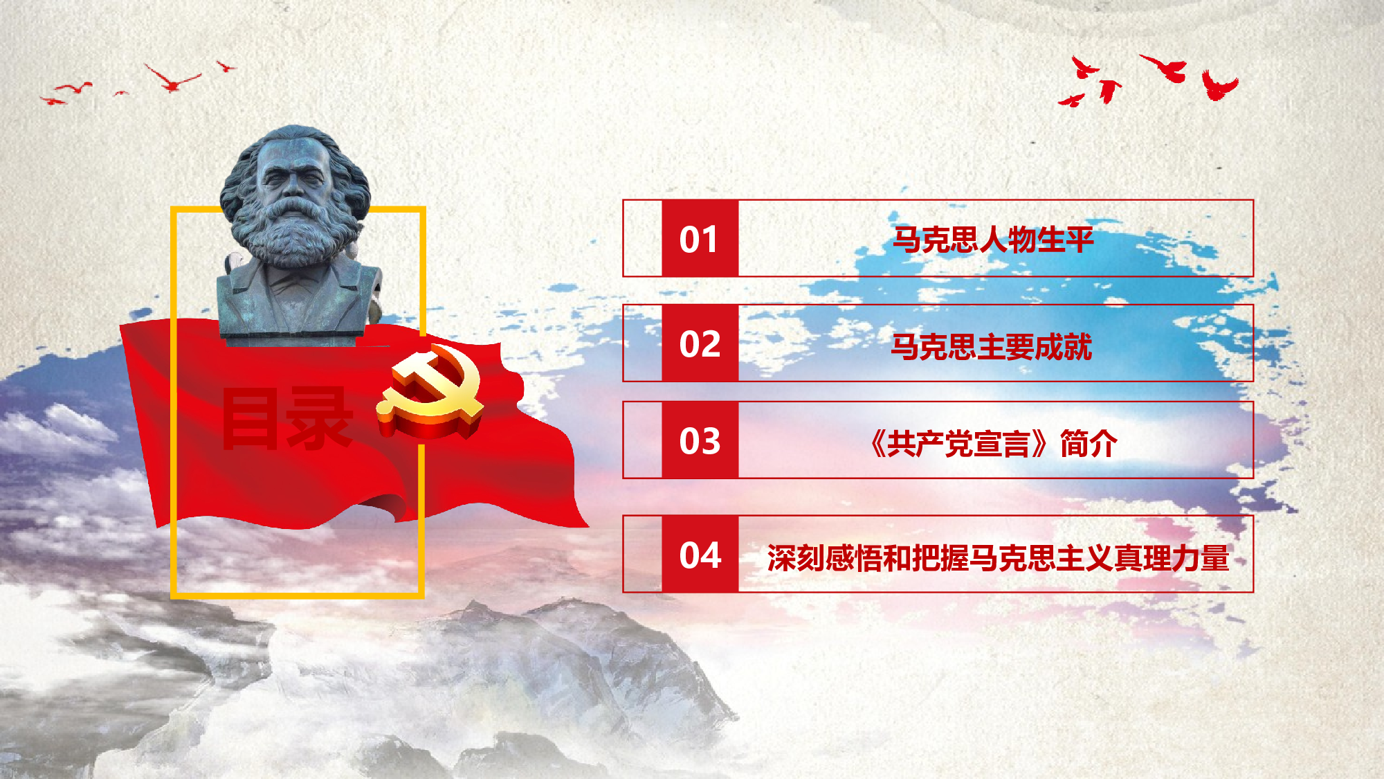 马克思诞辰-9.pptx 第3页