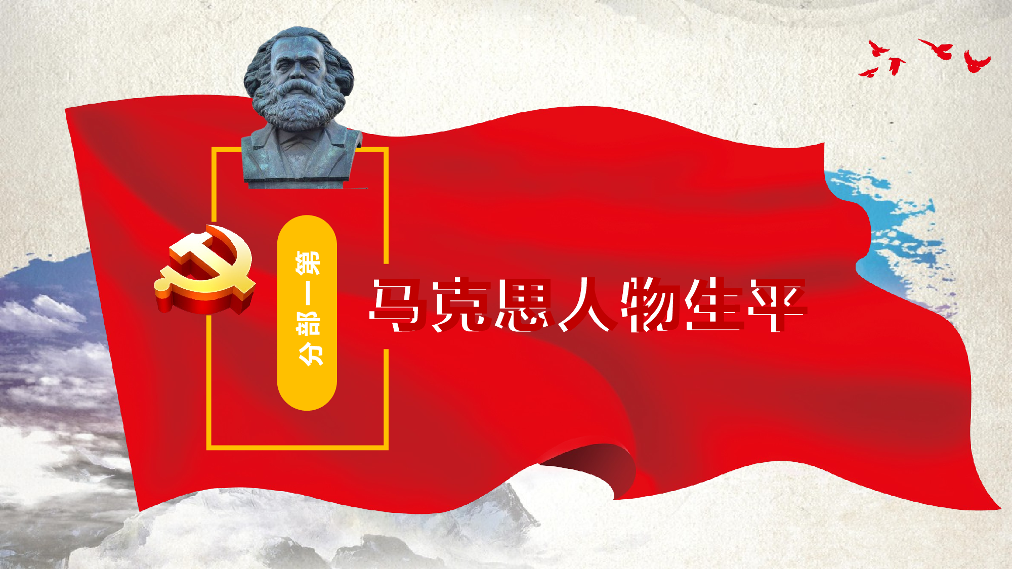 马克思诞辰-9.pptx 第4页
