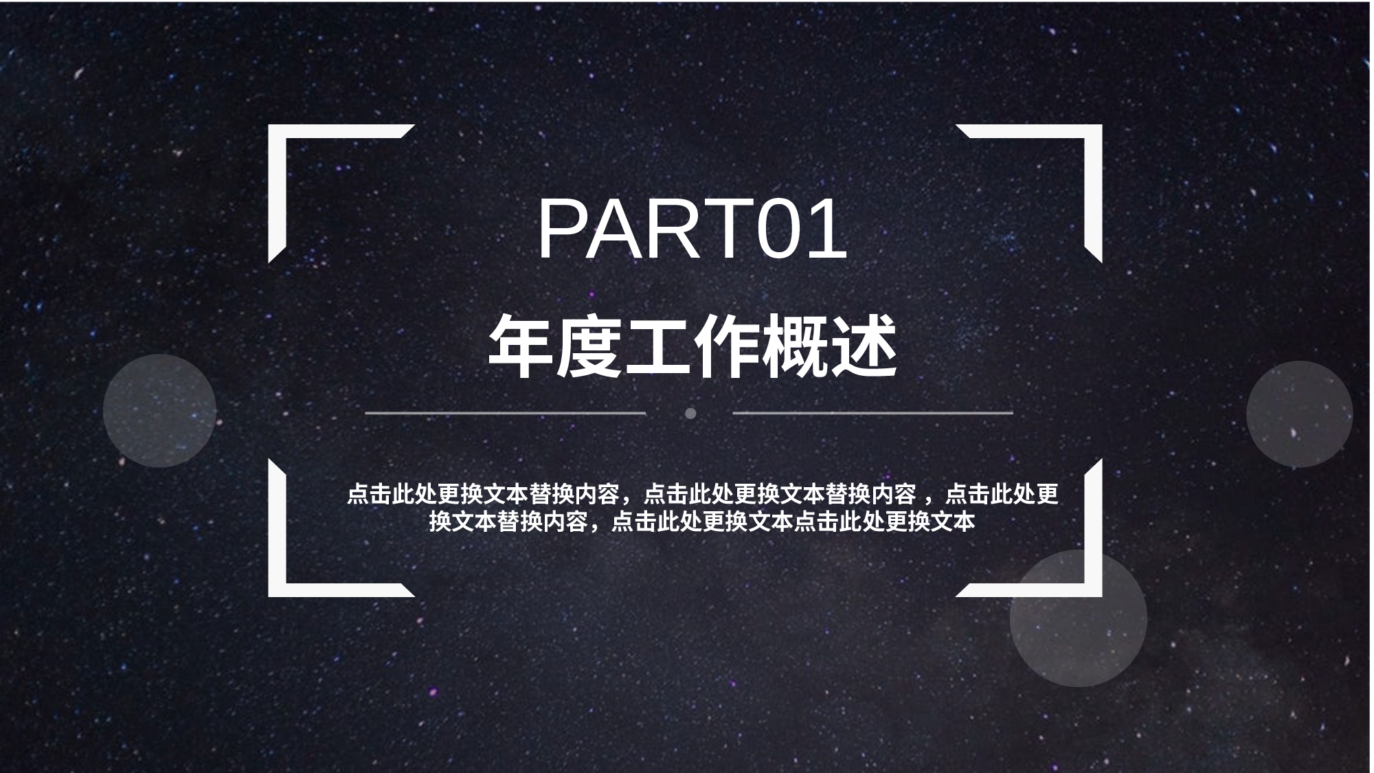 星空科技 (10)动态.pptx 第4页
