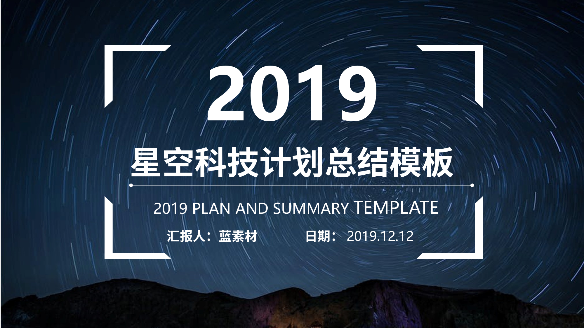 星空科技 (10)动态.pptx 第1页