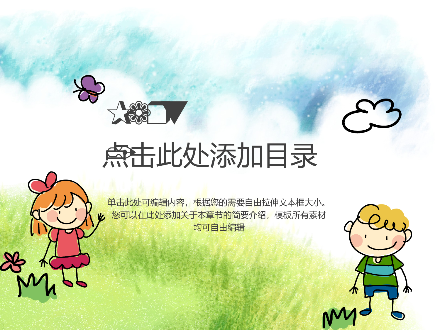 卡通风格PPT模板 (21).ppt 第4页