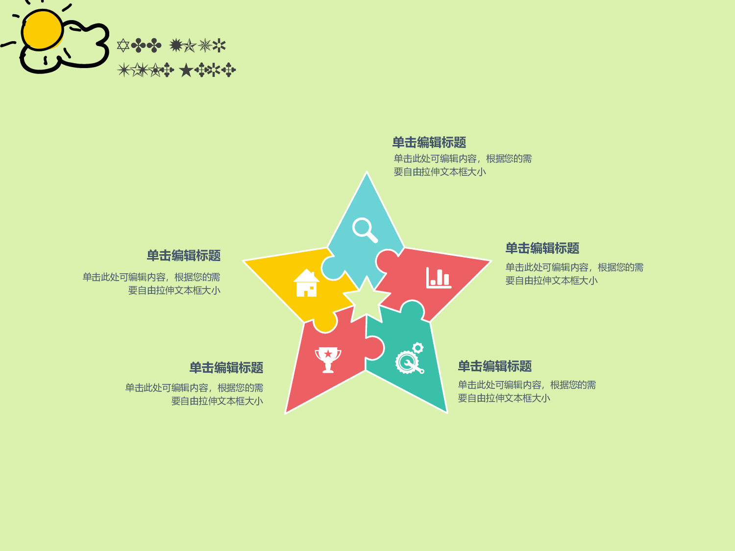 卡通风格PPT模板 (21).ppt 第6页
