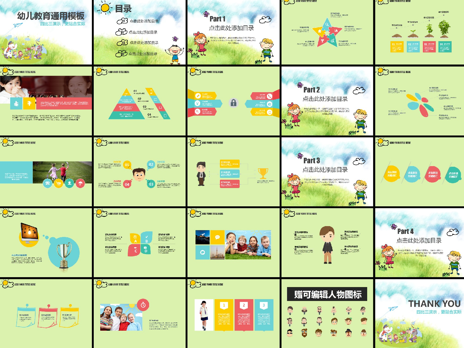 卡通风格PPT模板 (21).ppt 第2页