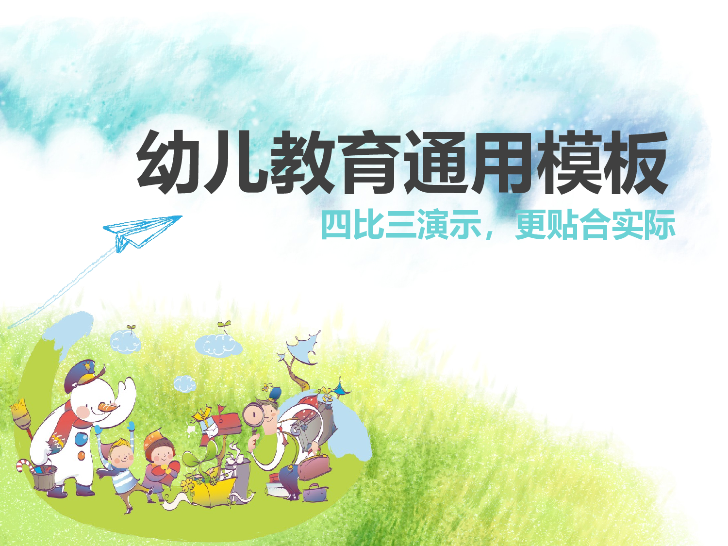 卡通风格PPT模板 (21).ppt 第1页