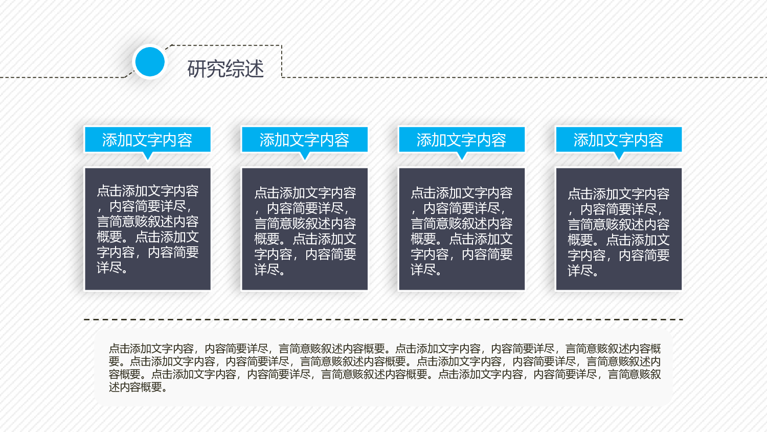 动态细线贯穿开题报告PPT模板.pptx 第6页