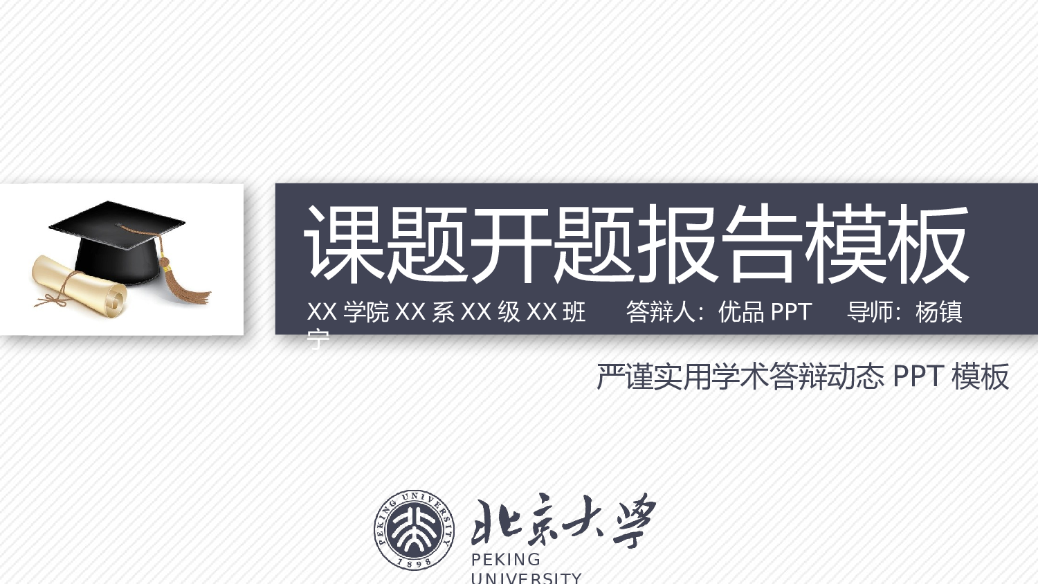 动态细线贯穿开题报告PPT模板.pptx 第1页