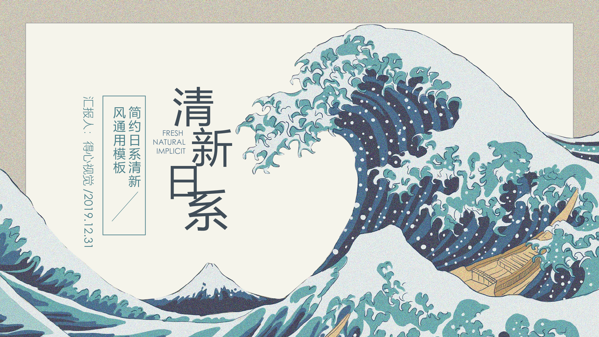 日系浮世绘 (13).pptx 第1页