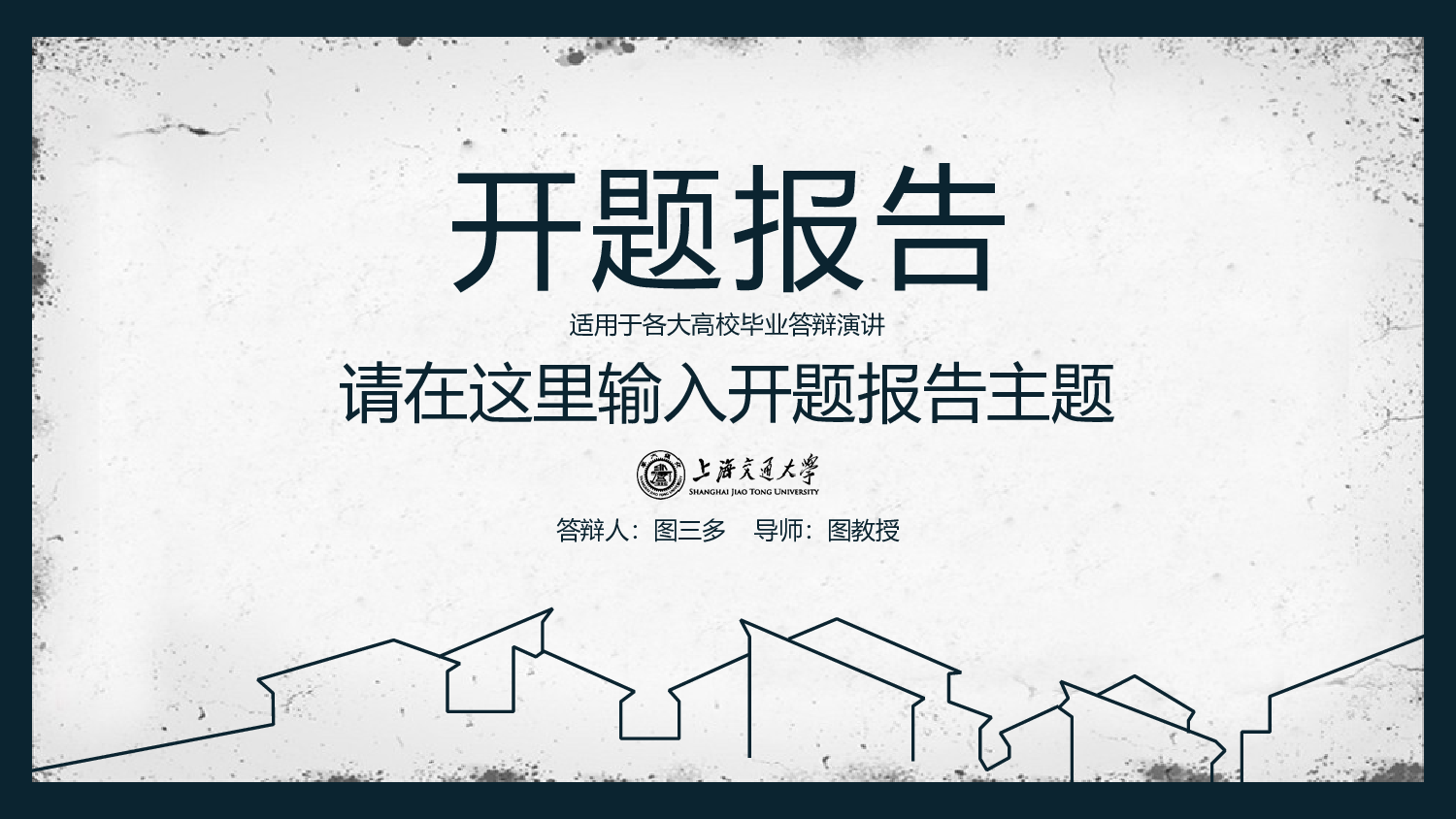大方稳重开题报告PPT模板.pptx 第1页
