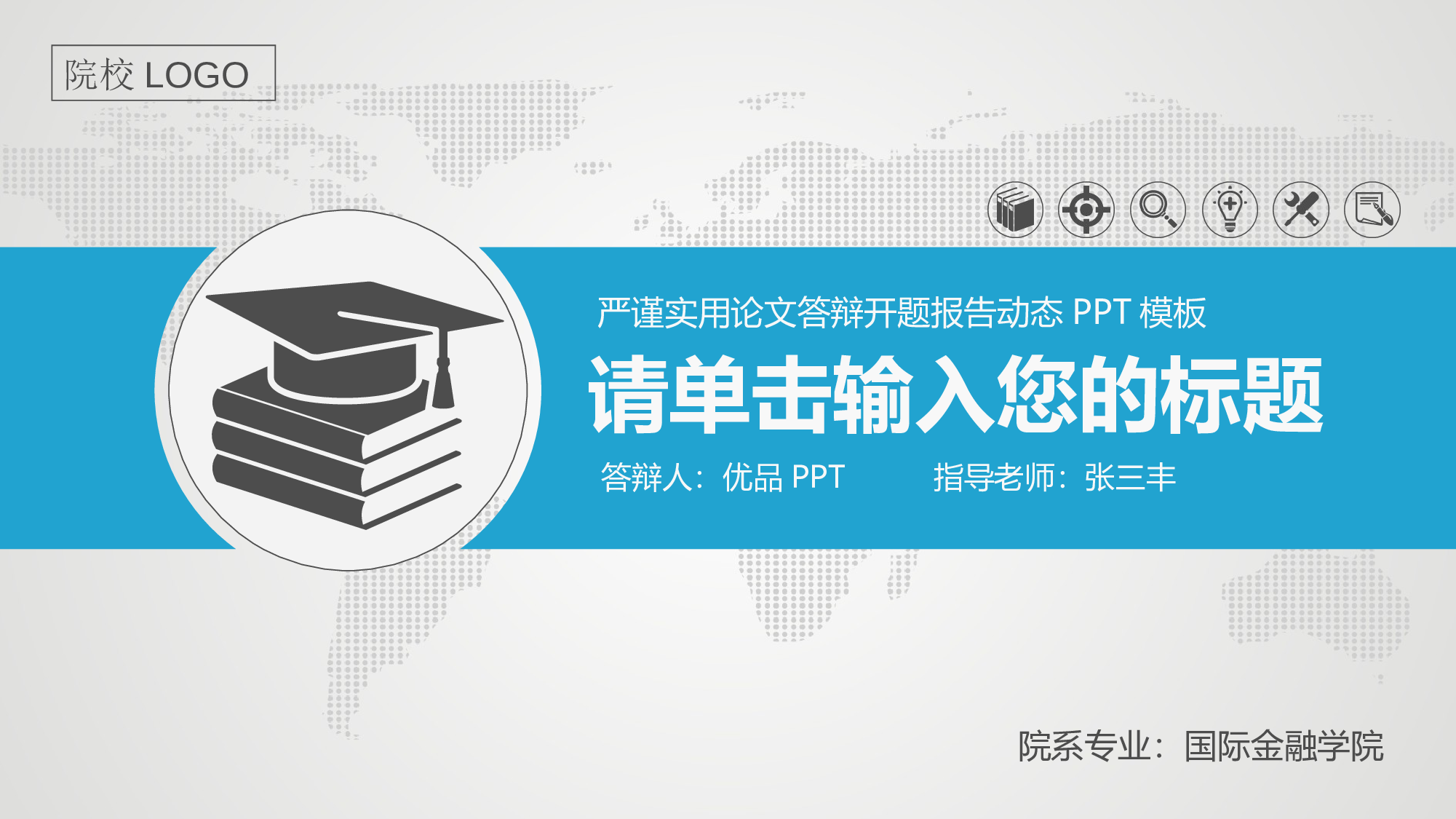 大气稳重开题报告PPT模板.pptx 第1页