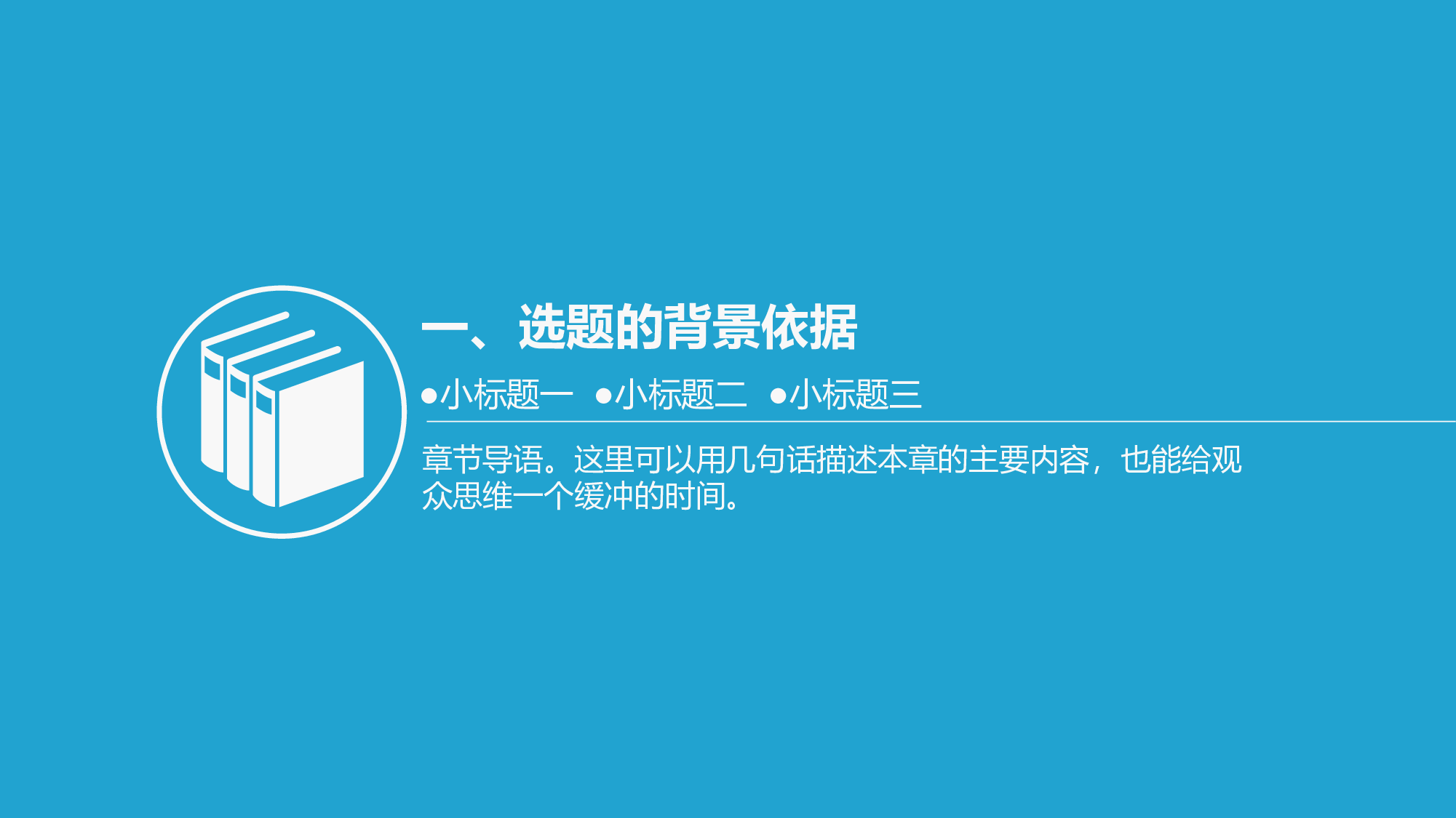 大气稳重开题报告PPT模板.pptx 第3页