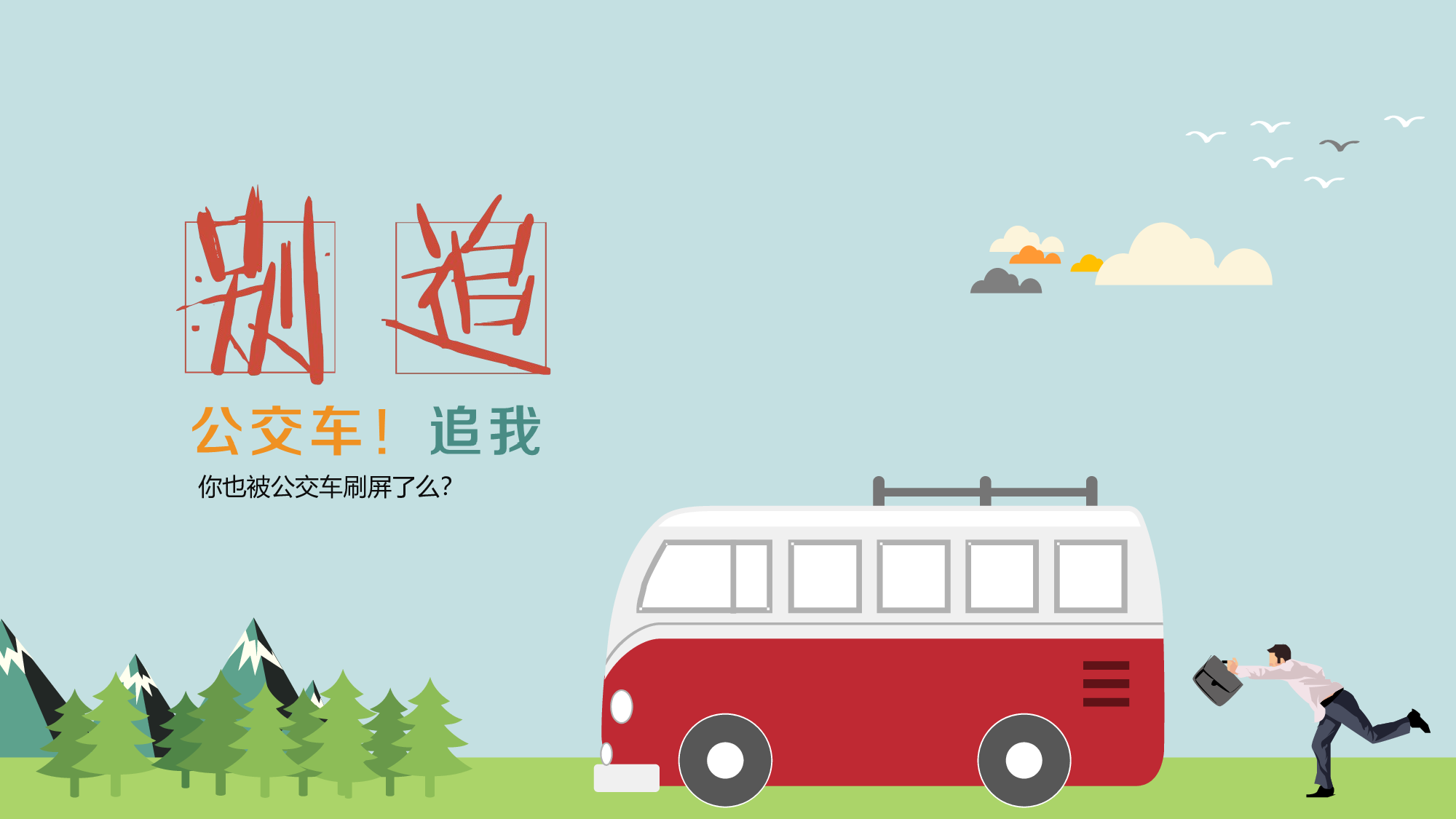 卡通风格PPT模板 (24).ppt 第1页