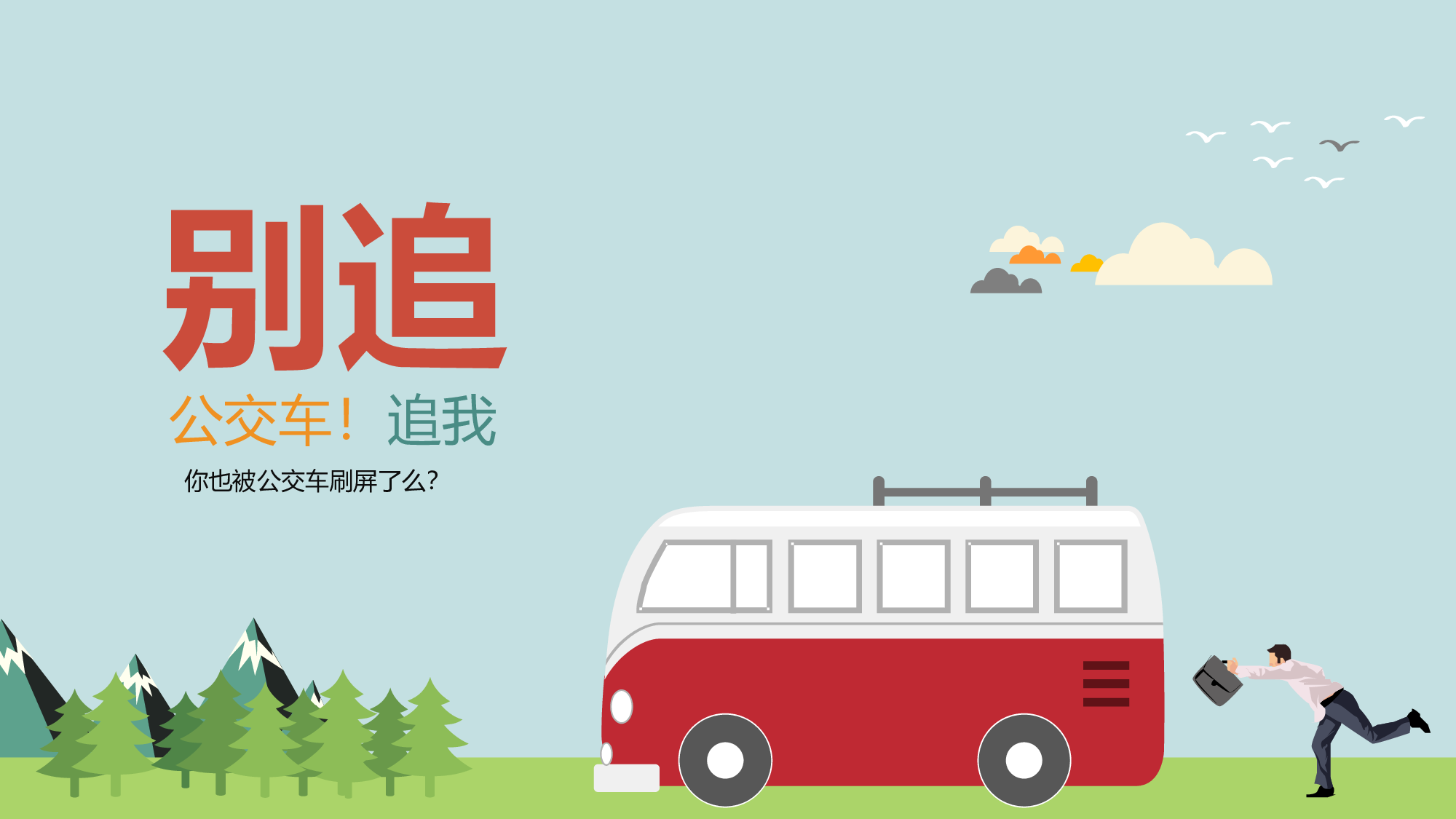 卡通风格PPT模板 (24).ppt 第2页