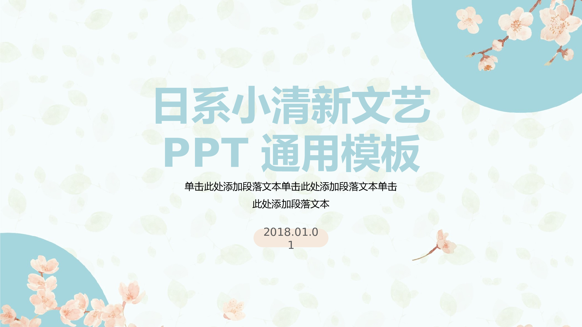日系(12).pptx 第1页