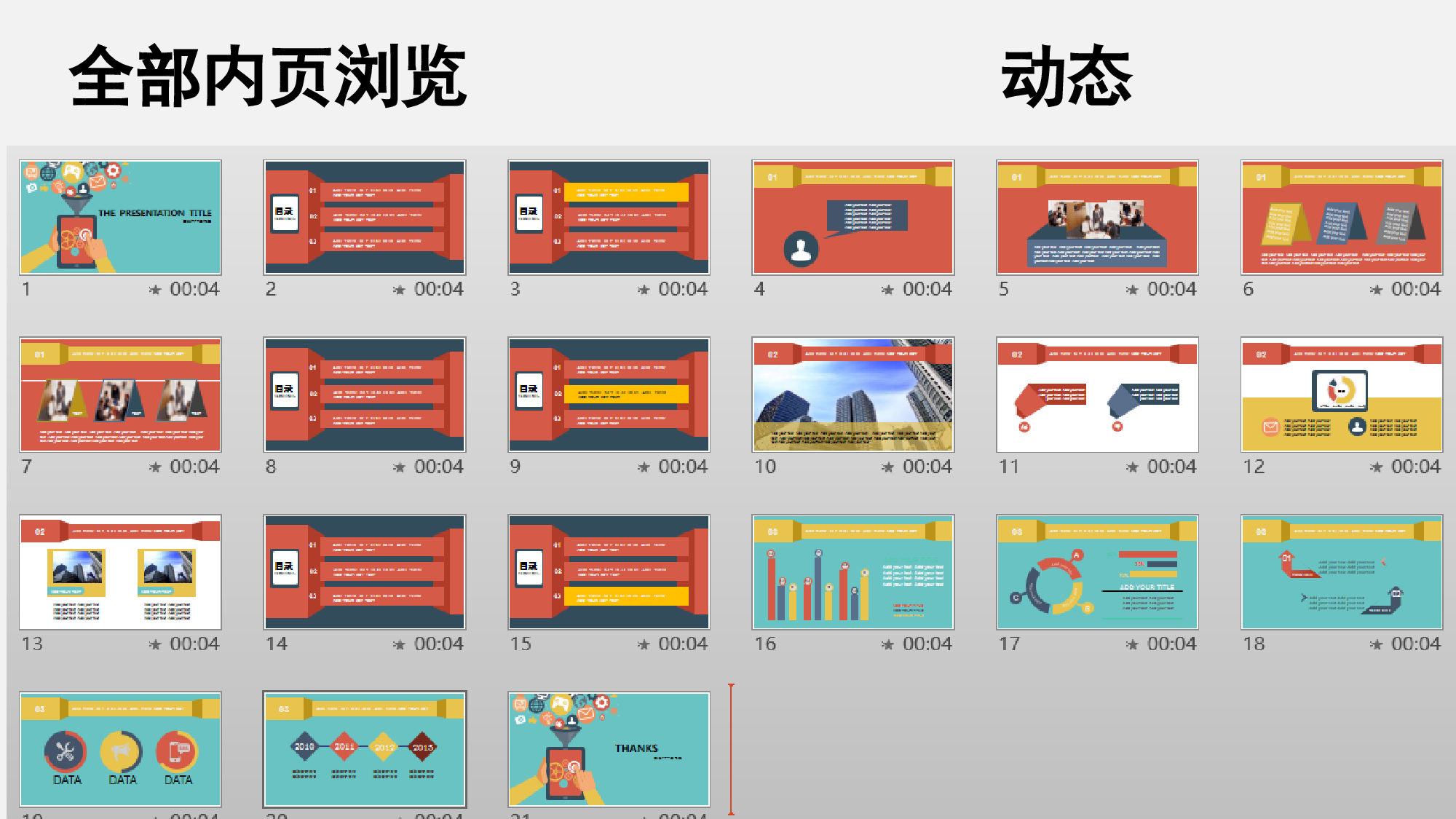 卡通风格PPT模板 (27).ppt 第2页