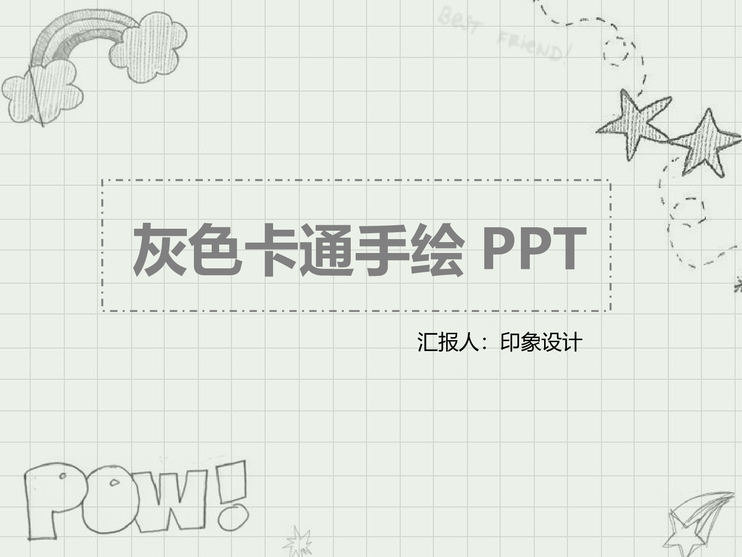 卡通风格PPT模板 (3).ppt 第1页